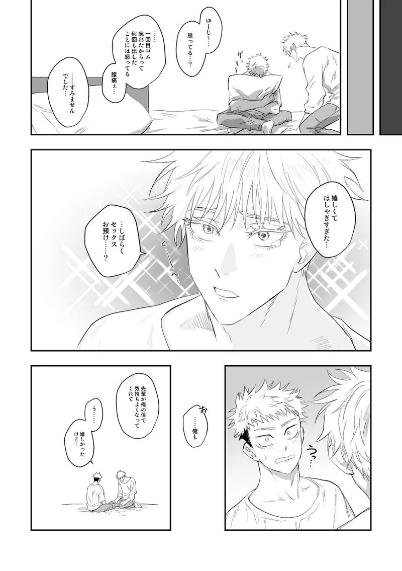 The way you look tonight page 71 featuring yuuji itadori jujutsu kaisen parody - kissing prostate massage hentai manga - read online free