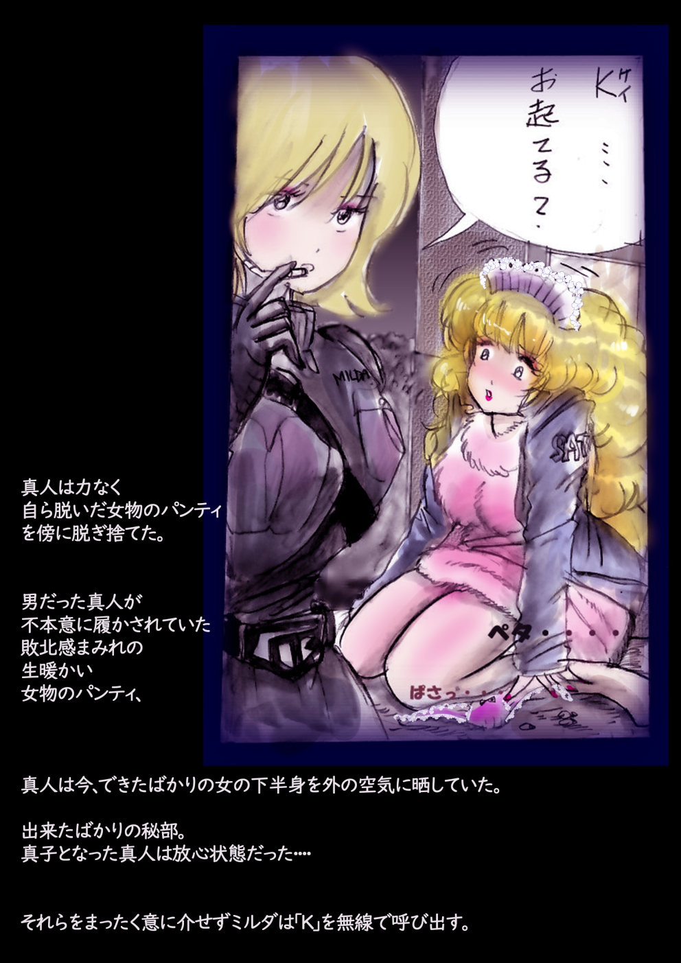 Tokkei Daiyon Shoutai Manabu Taichou no Nyotai Kanraku page 129 original parody - big breasts gender morph hentai manga - read online free