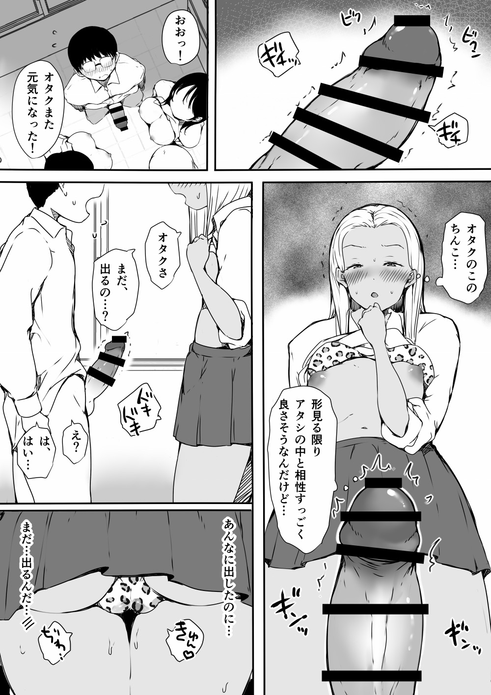 Bocchi no Ore ga Kyonyuu Gal 3-nin ni Yuuwaku sareteru Ken page 46 original parody - sole male nakadashi hentai manga - read online free