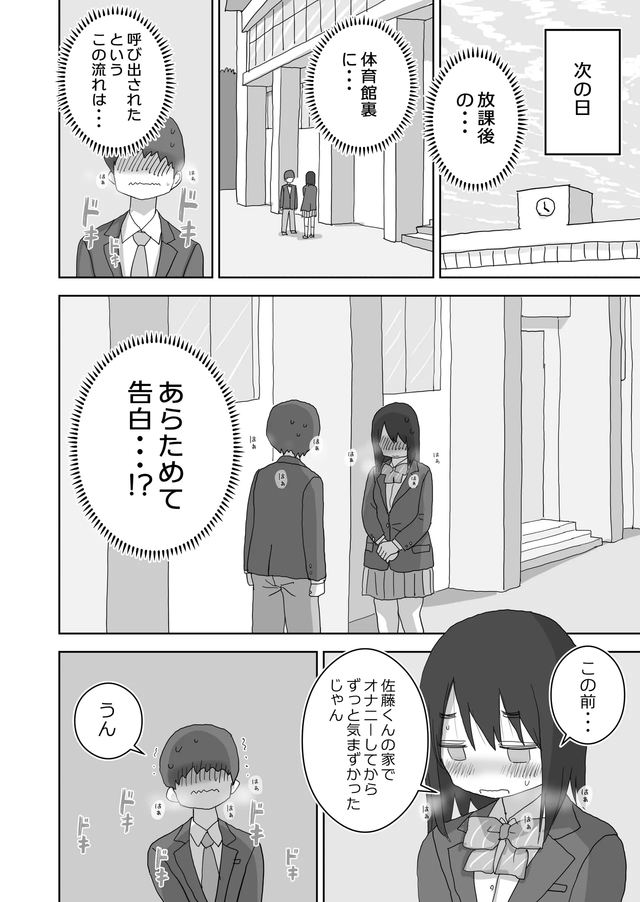 Ona Tomo. Boku no Heya ga Class no Joshi no Ona Heya ni Natta Hanashi.3 page 18 original parody - kissing schoolboy uniform hentai manga - read online free