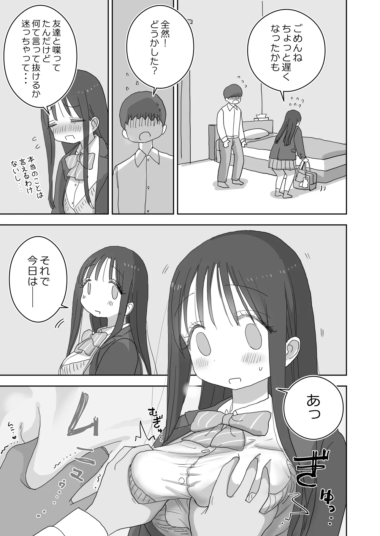 Ona Tomo. Boku no Heya ga Class no Joshi no Ona Heya ni Natta Hanashi.3 page 25 original parody - kissing schoolboy uniform hentai manga - read online free