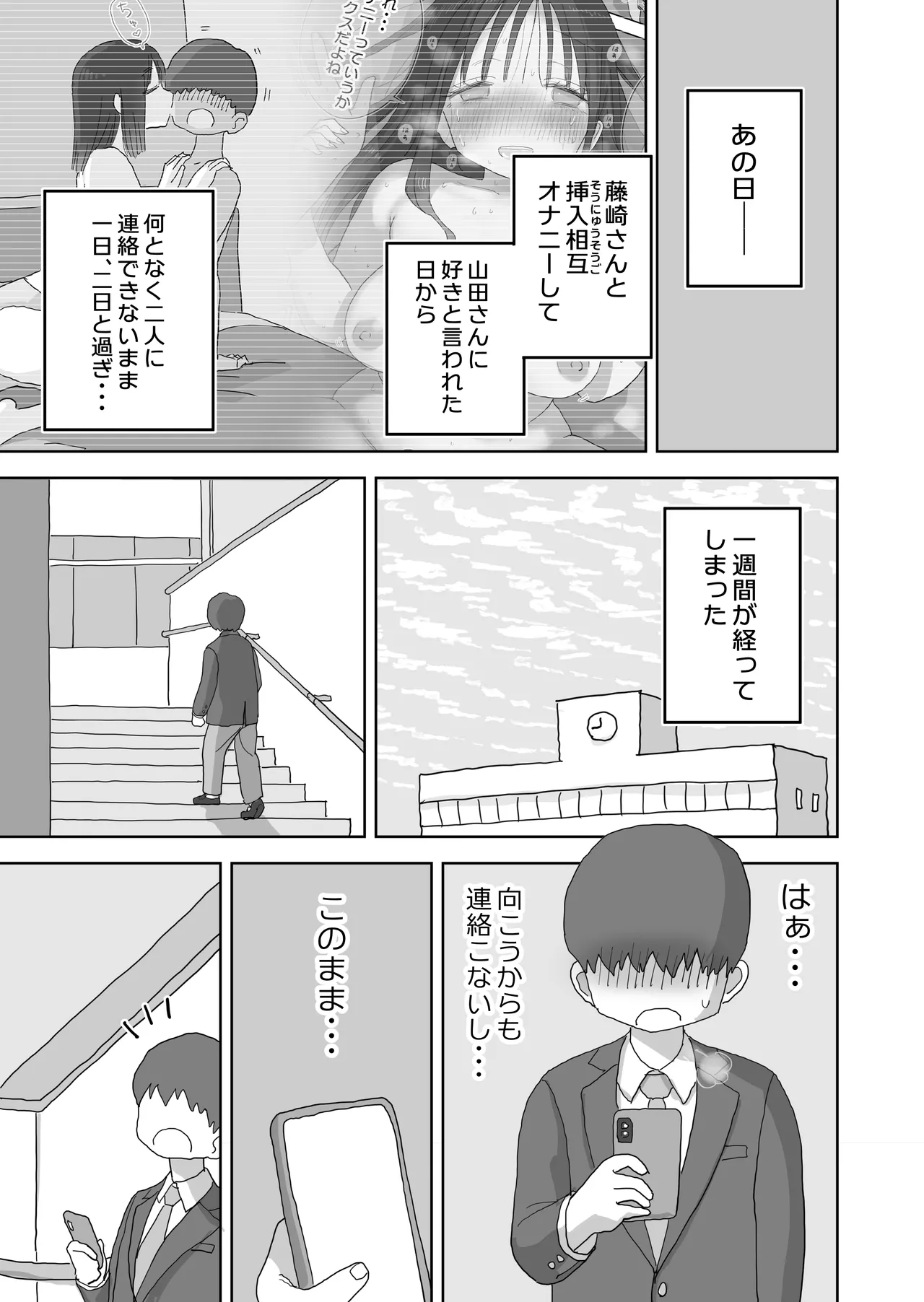 Ona Tomo. Boku no Heya ga Class no Joshi no Ona Heya ni Natta Hanashi.3 - Page 3