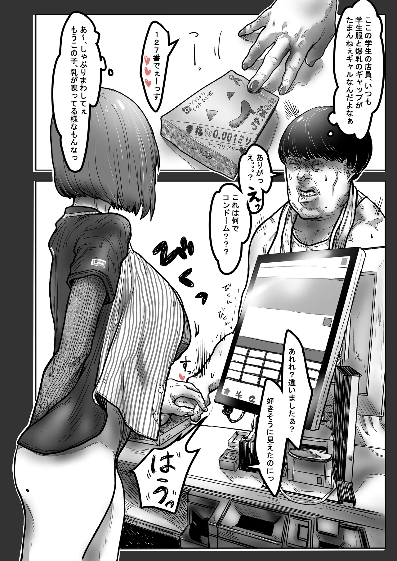 Ikemen Sochi ni Mitsugu Tame ni Hikkaketa Kyokon Doutei Ossan ni NTRreta Zako Man Gal no Hanashi page 10 original parody - big breasts schoolgirl uniform hentai manga - read online free