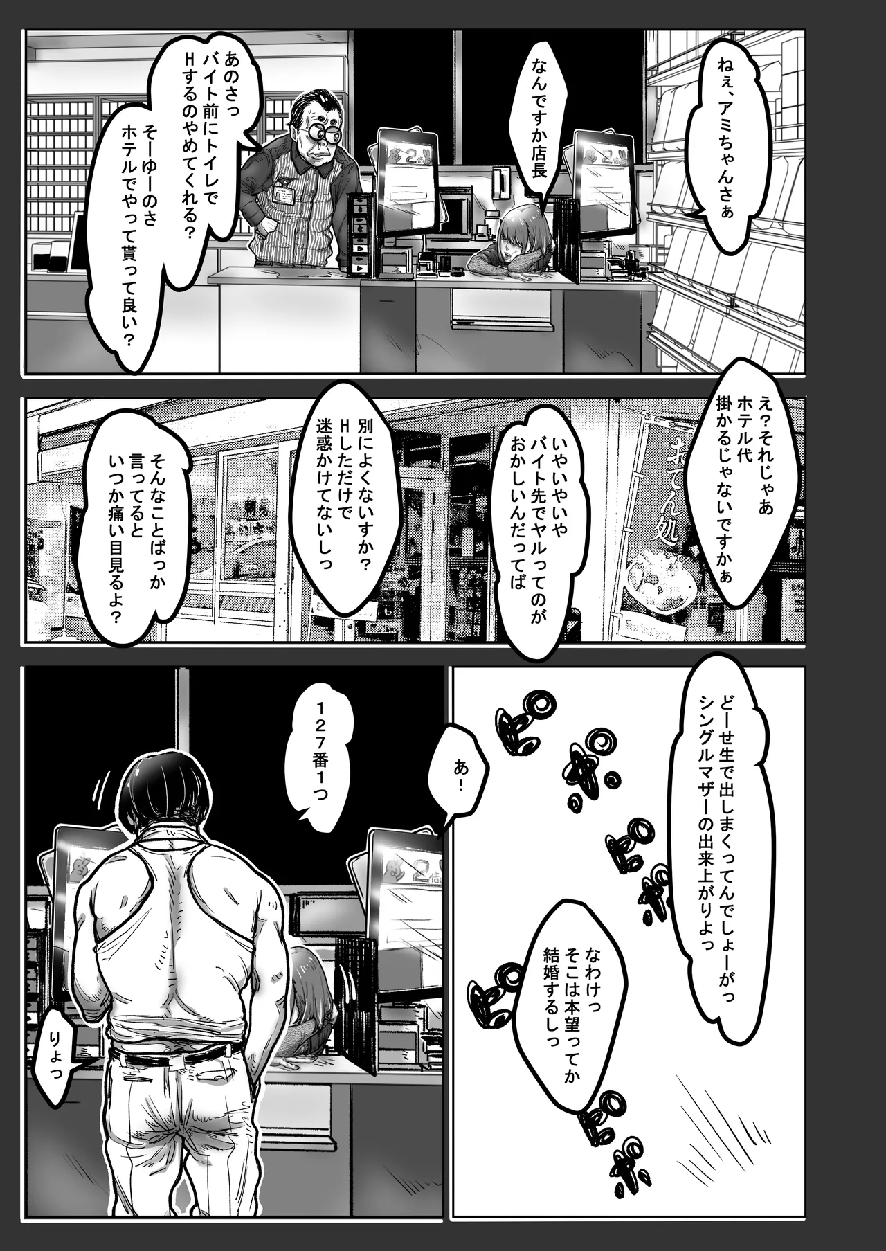 Ikemen Sochi ni Mitsugu Tame ni Hikkaketa Kyokon Doutei Ossan ni NTRreta Zako Man Gal no Hanashi page 9 original parody - big breasts eye-covering bang hentai manga - read online free