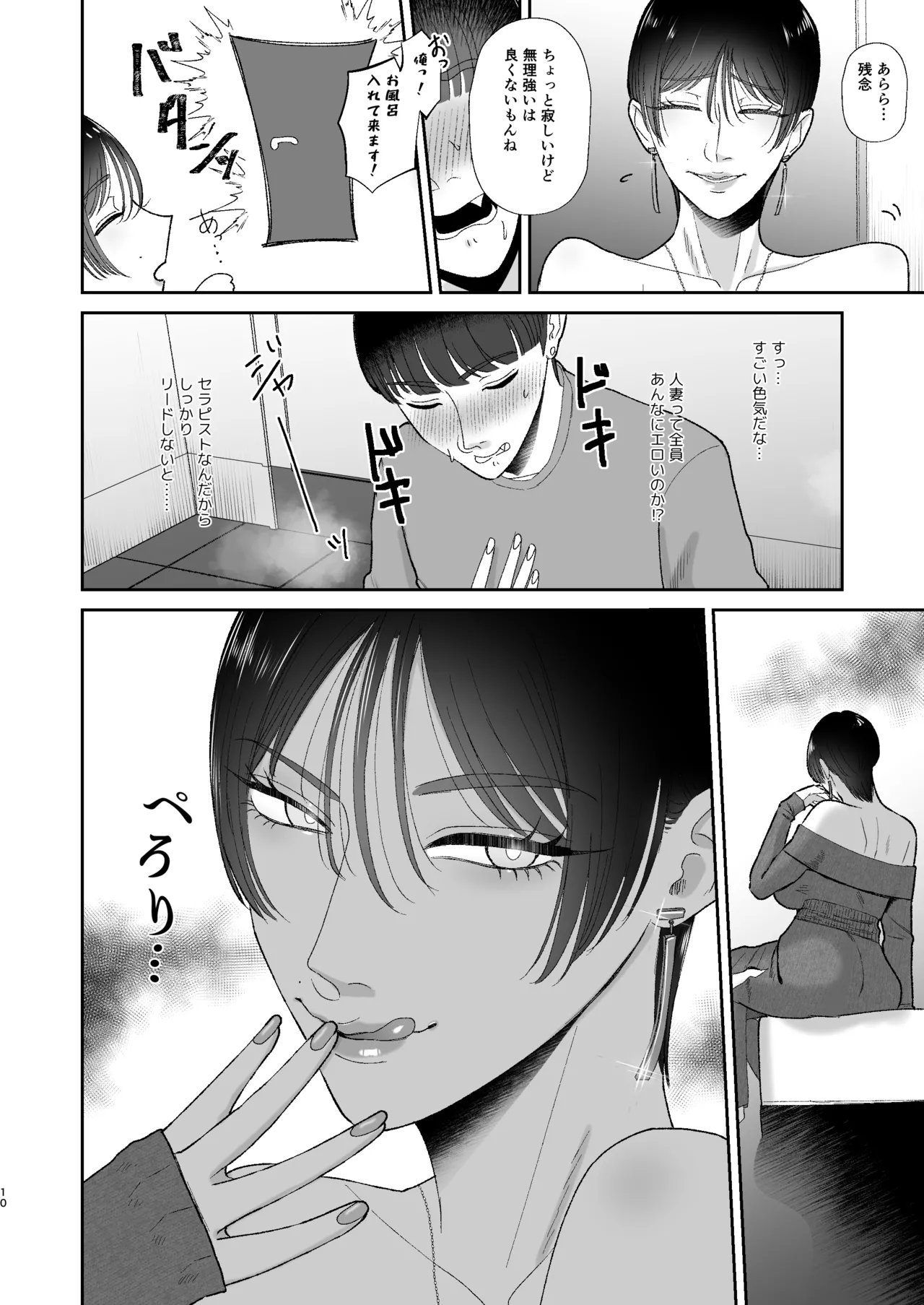 Mazo ga Daikoubutsu na Hitozuma ni Kuwareru page 10 original parody - sole female sole male hentai manga - read online free