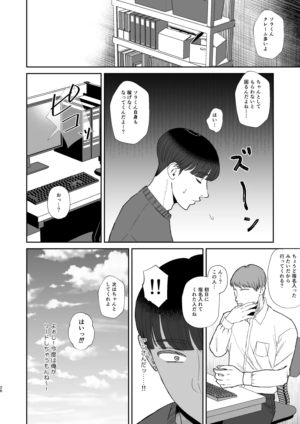 Mazo ga Daikoubutsu na Hitozuma ni Kuwareru page 26 original parody - handjob milf hentai manga - read online free