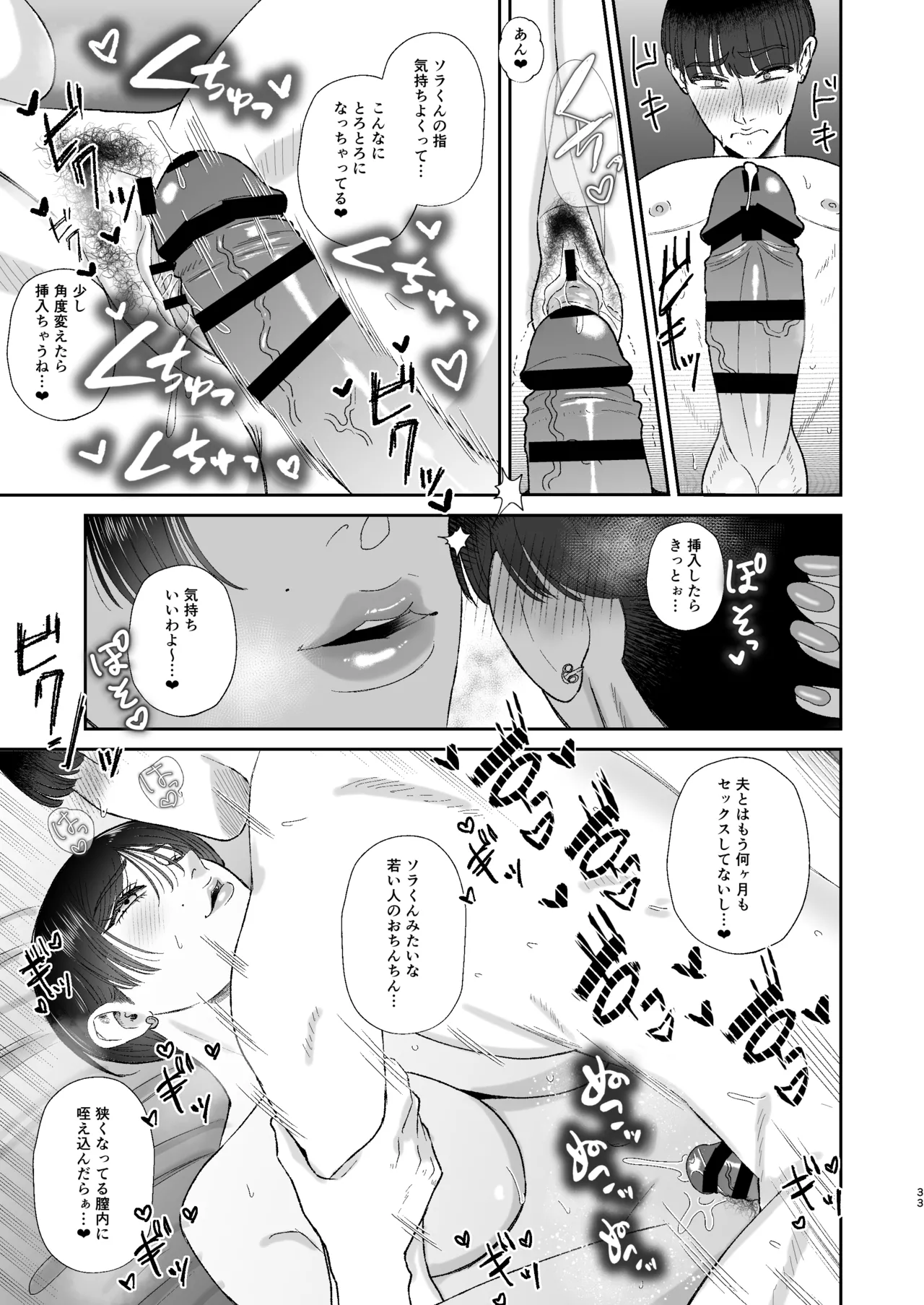 Mazo ga Daikoubutsu na Hitozuma ni Kuwareru page 33 original parody - handjob milf hentai manga - read online free