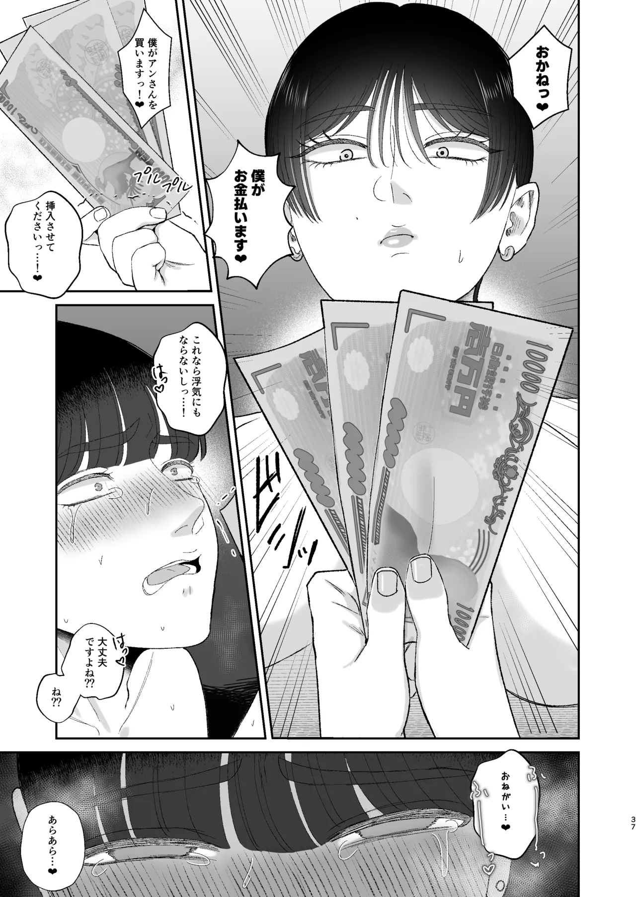 Mazo ga Daikoubutsu na Hitozuma ni Kuwareru page 37 original parody - sole female sole male hentai manga - read online free