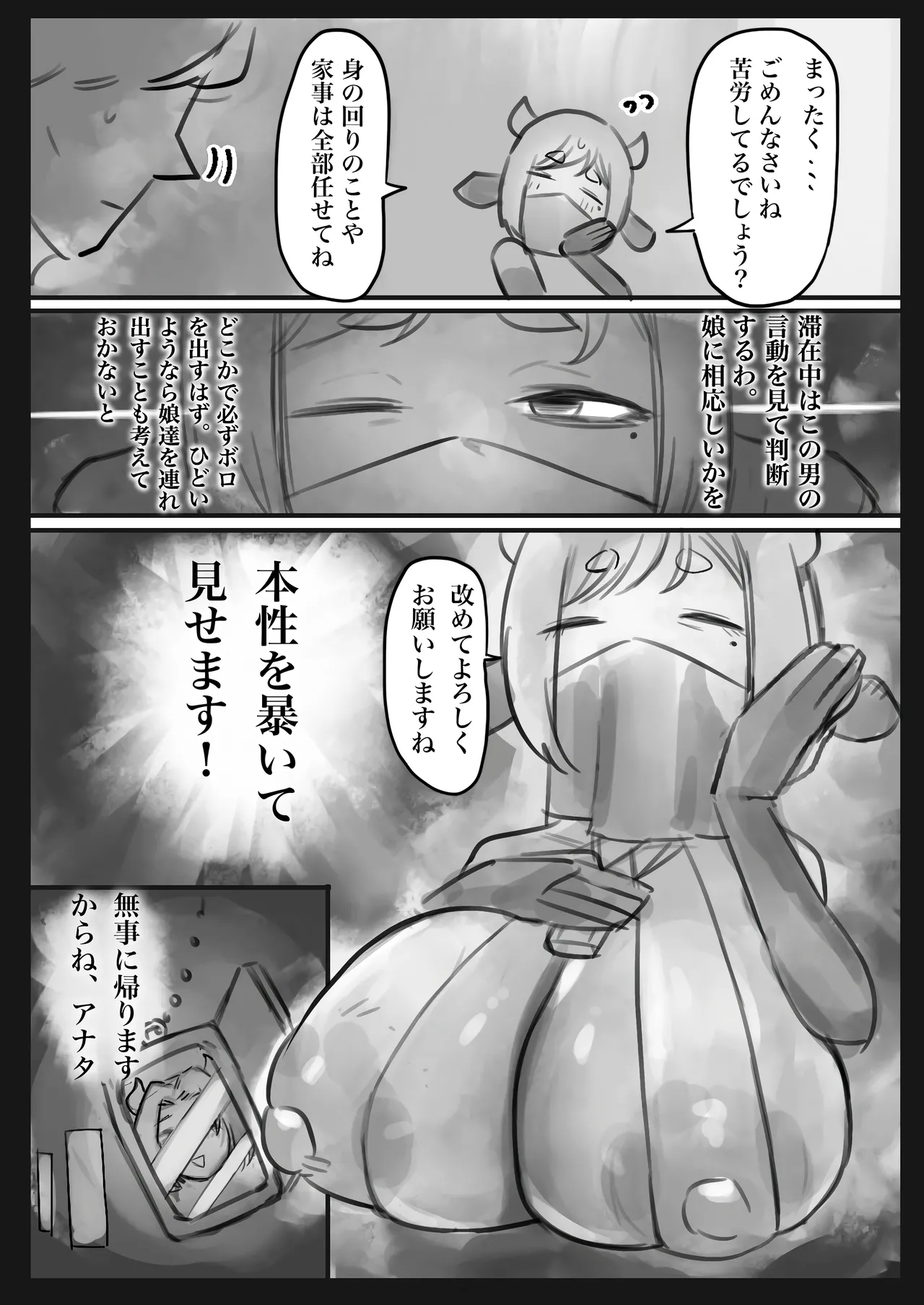 [Todaya (Todakenji)] Muhyoujou Cool-kei Maso Mesu Ushi Chichi Inma-san to Lovelove Koubi suru Hanashi ~Maso Mesu Mama Hen~ - Page 11