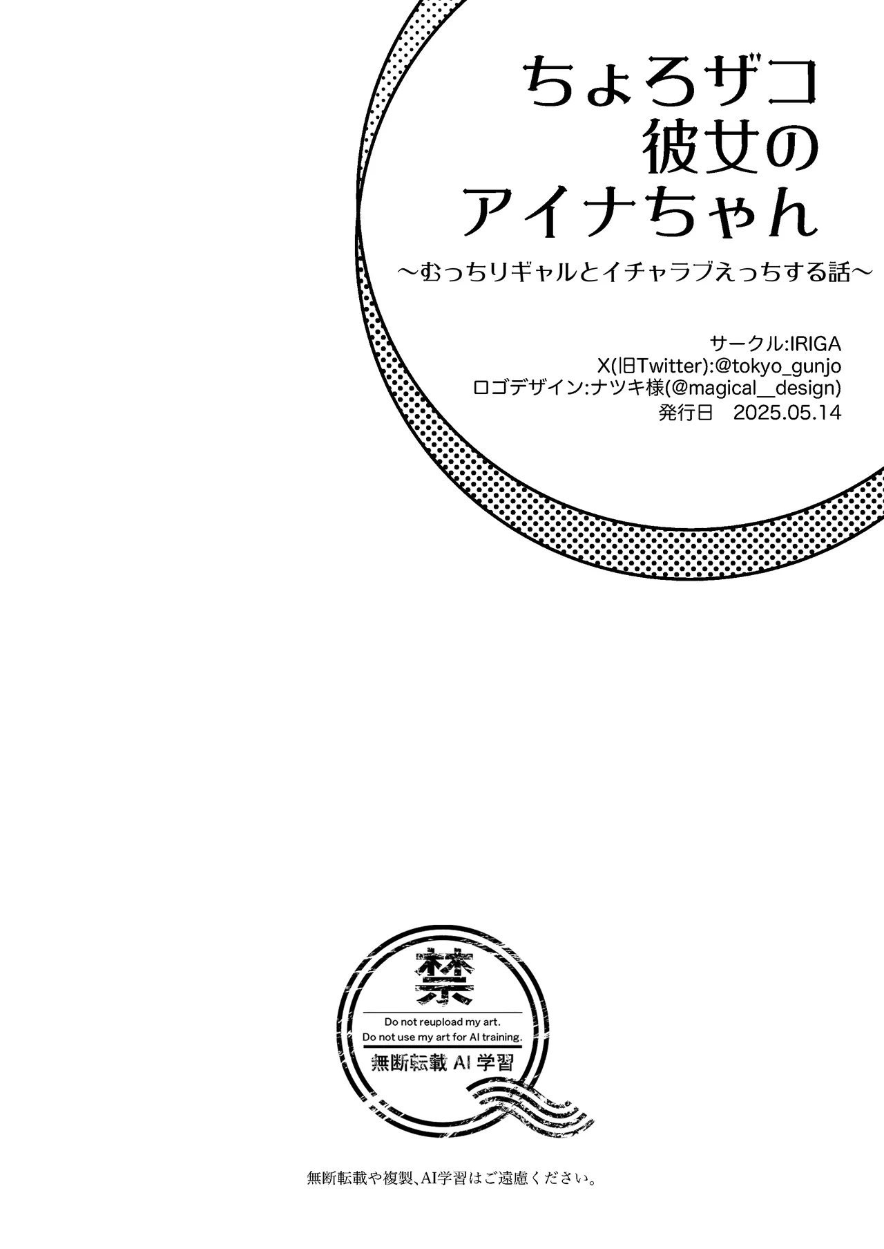 [IRIGA (Yamagiri)] Chorozako Kanojo no Aina-chan -Mucchiri Gal to Ichalove H suru Hanashi- [English] [biribiri] [Digital] page 99 original parody - sole female sole male hentai manga - read online free