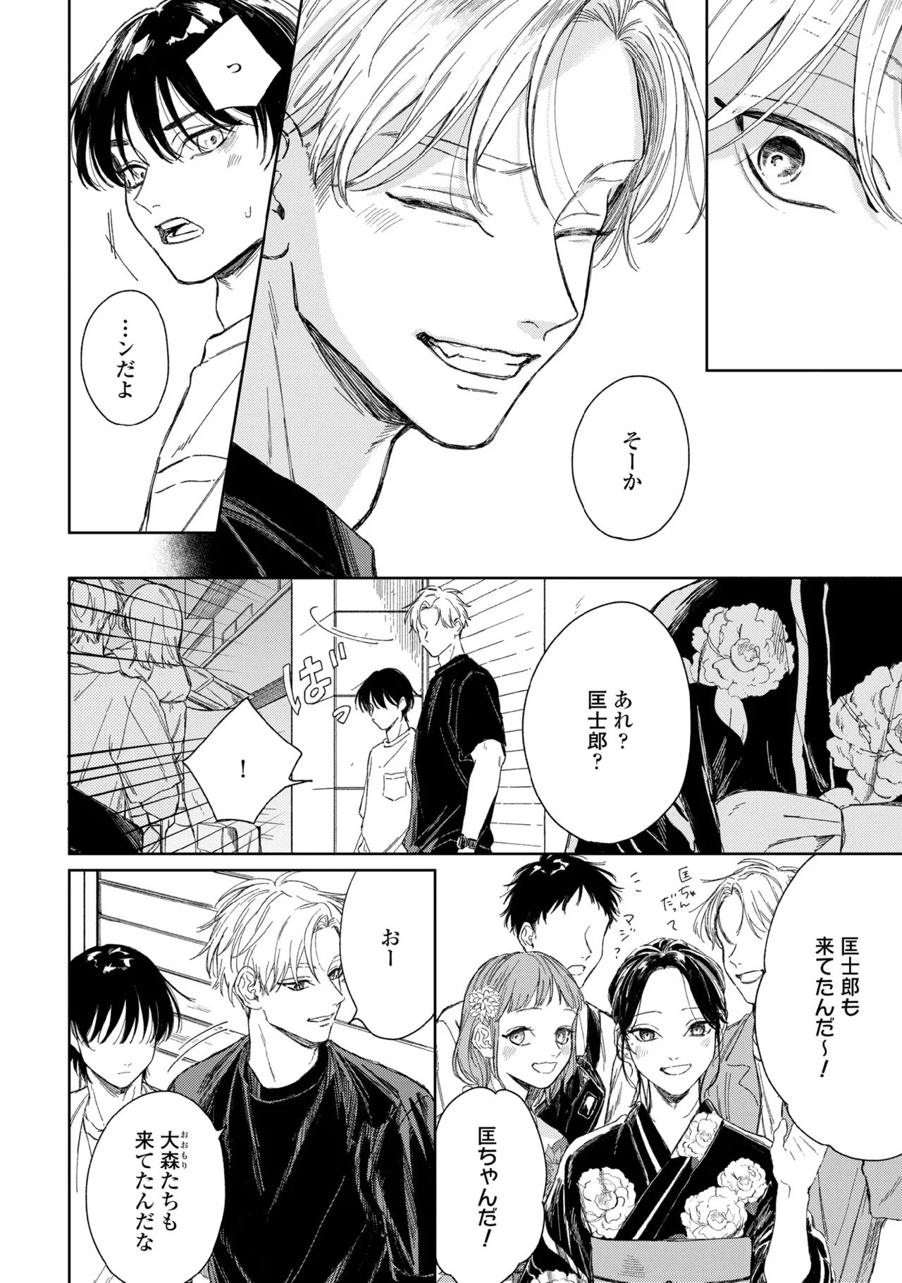 Haru ni Nagu Ao / Blue Calming in Spring page 100 - yaoi males only hentai manga - read online free