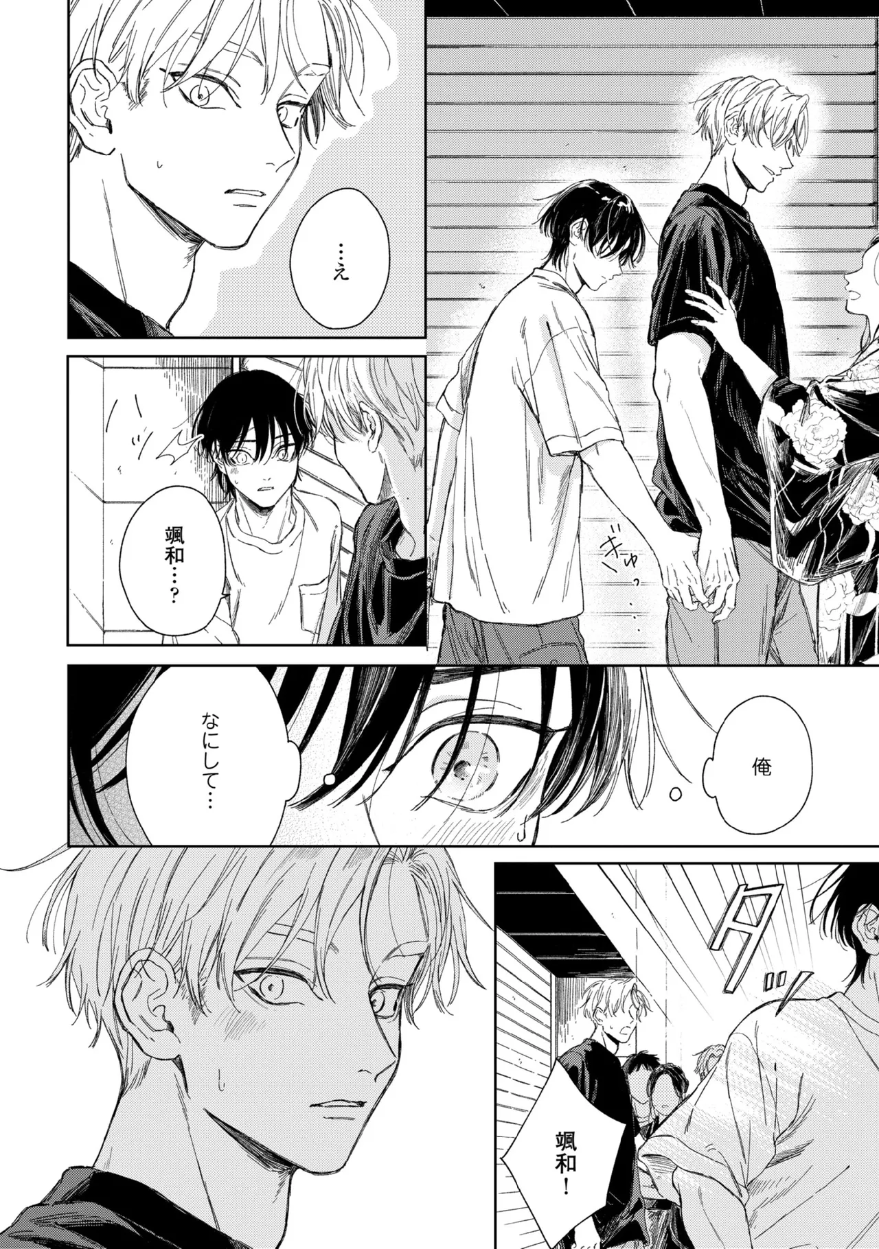 Haru ni Nagu Ao / Blue Calming in Spring page 102 - males only yaoi hentai manga - read online free