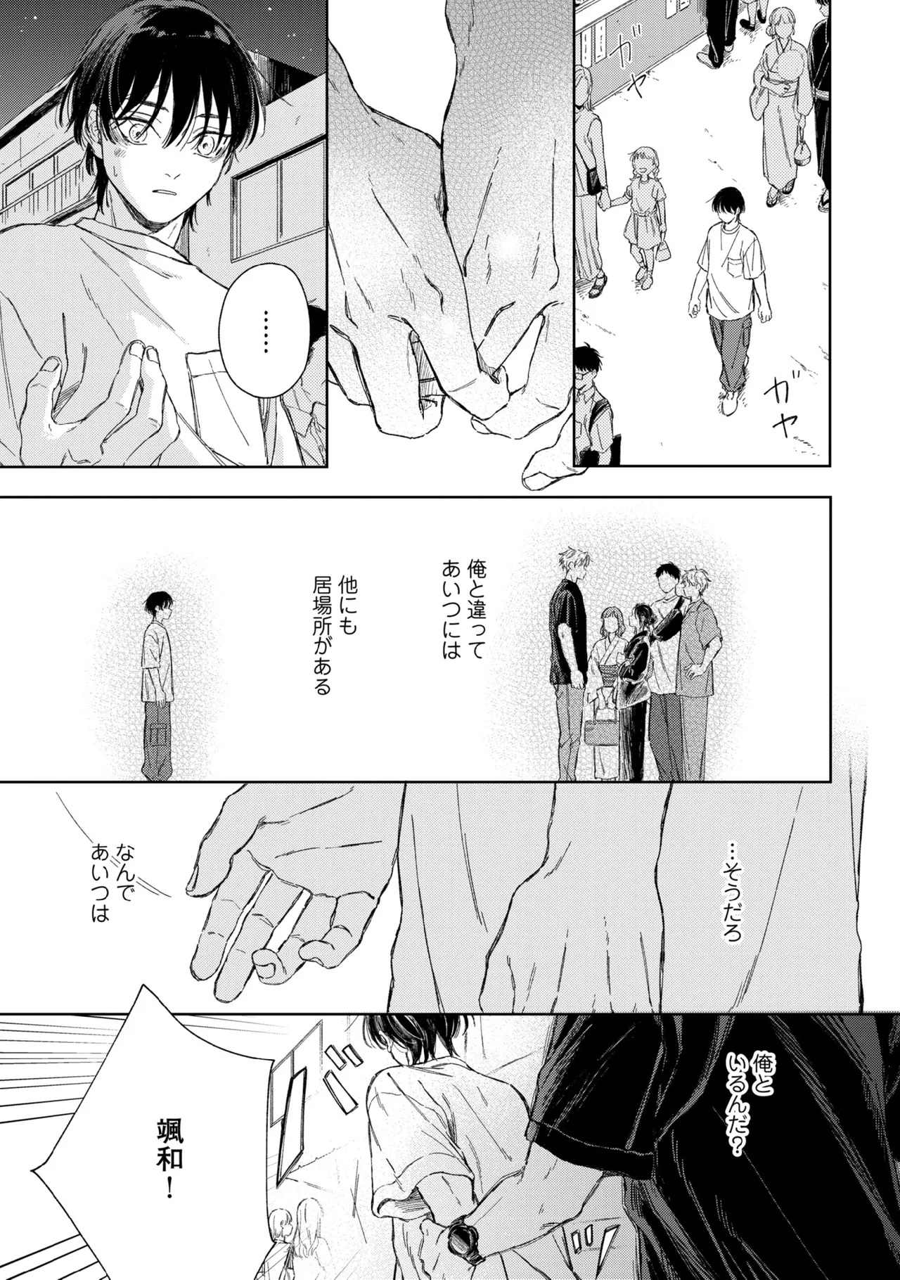 Haru ni Nagu Ao / Blue Calming in Spring page 103 - males only yaoi hentai manga - read online free