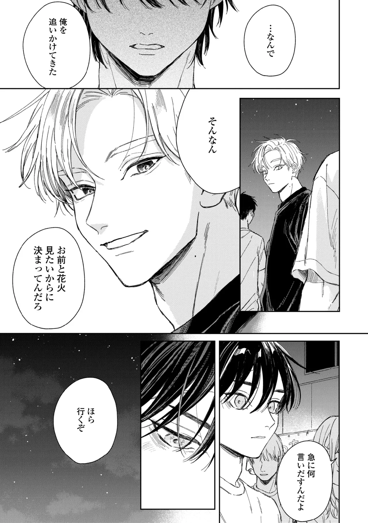 Haru ni Nagu Ao / Blue Calming in Spring page 105 - males only yaoi hentai manga - read online free
