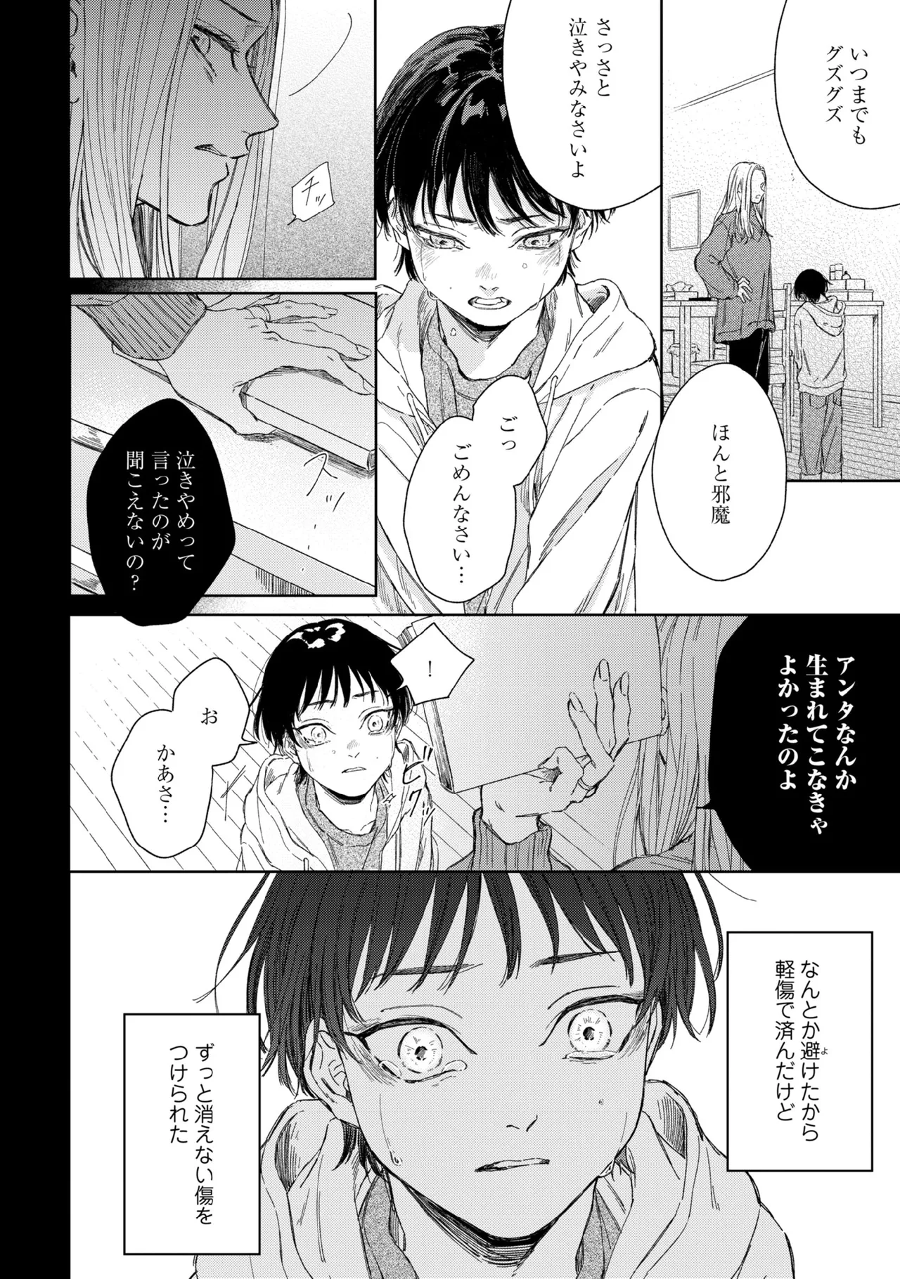 Haru ni Nagu Ao / Blue Calming in Spring page 108 - yaoi males only hentai manga - read online free