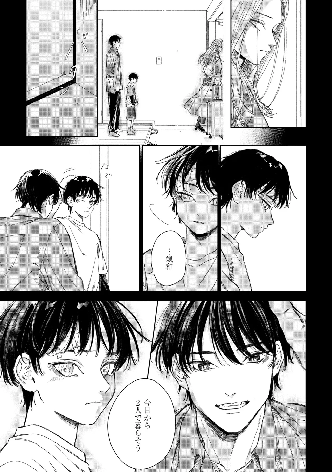 Haru ni Nagu Ao / Blue Calming in Spring page 109 - males only yaoi hentai manga - read online free