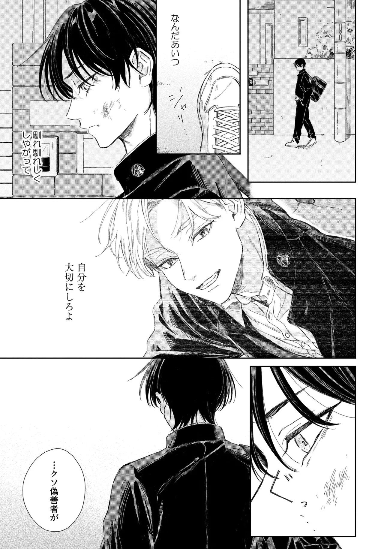 Haru ni Nagu Ao / Blue Calming in Spring - Page 11