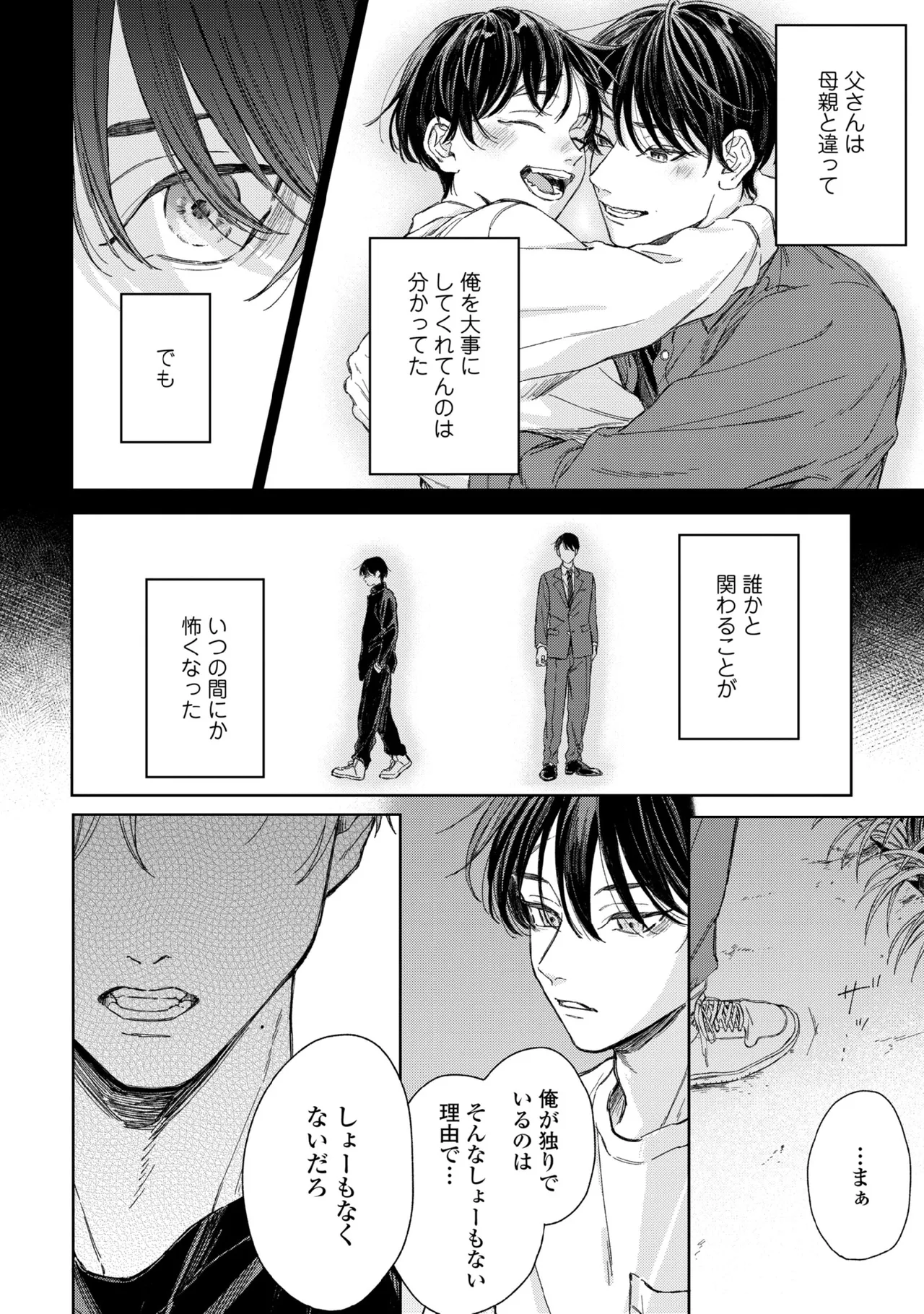 Haru ni Nagu Ao / Blue Calming in Spring page 112 - yaoi males only hentai manga - read online free