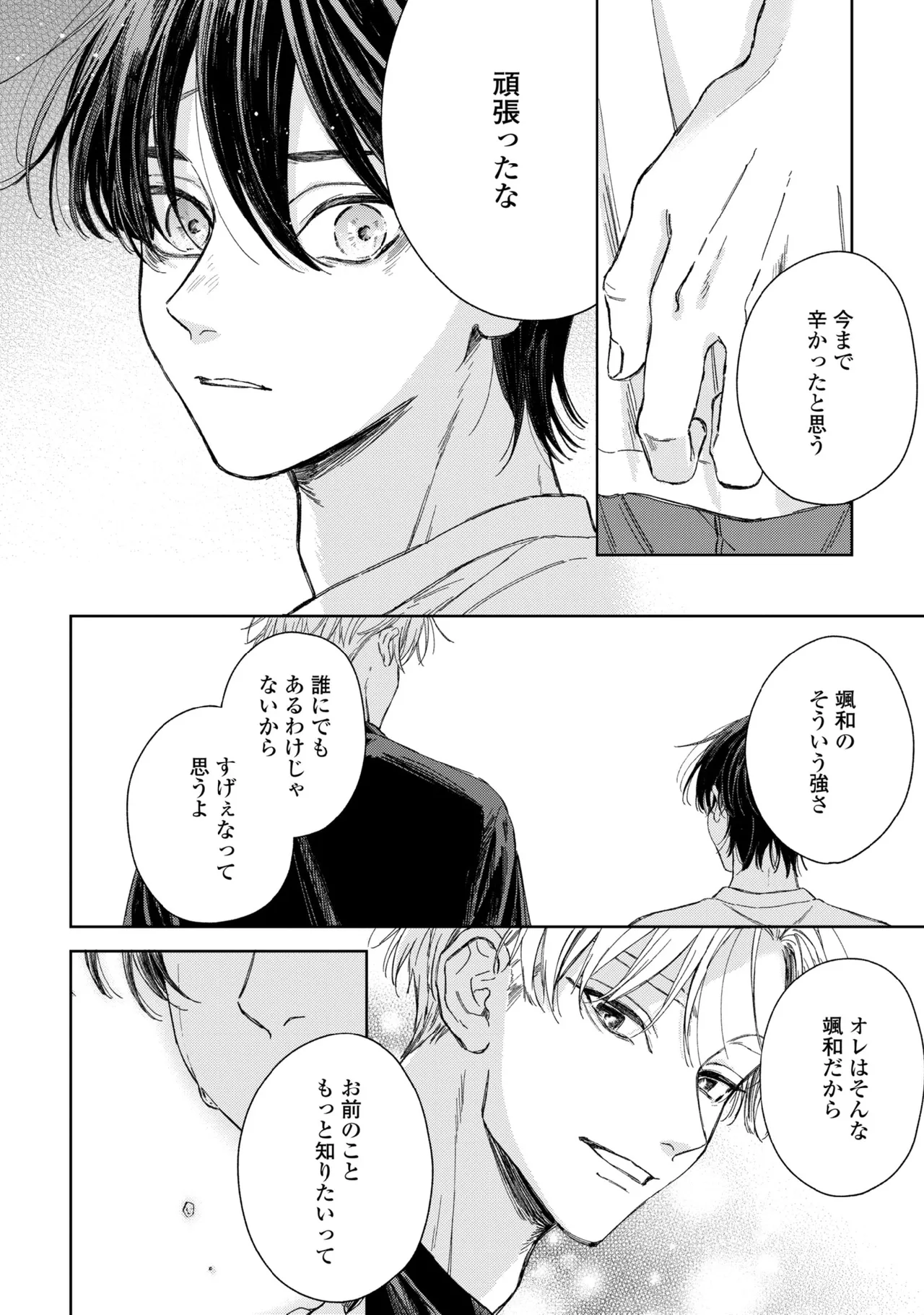Haru ni Nagu Ao / Blue Calming in Spring page 114 - males only yaoi hentai manga - read online free