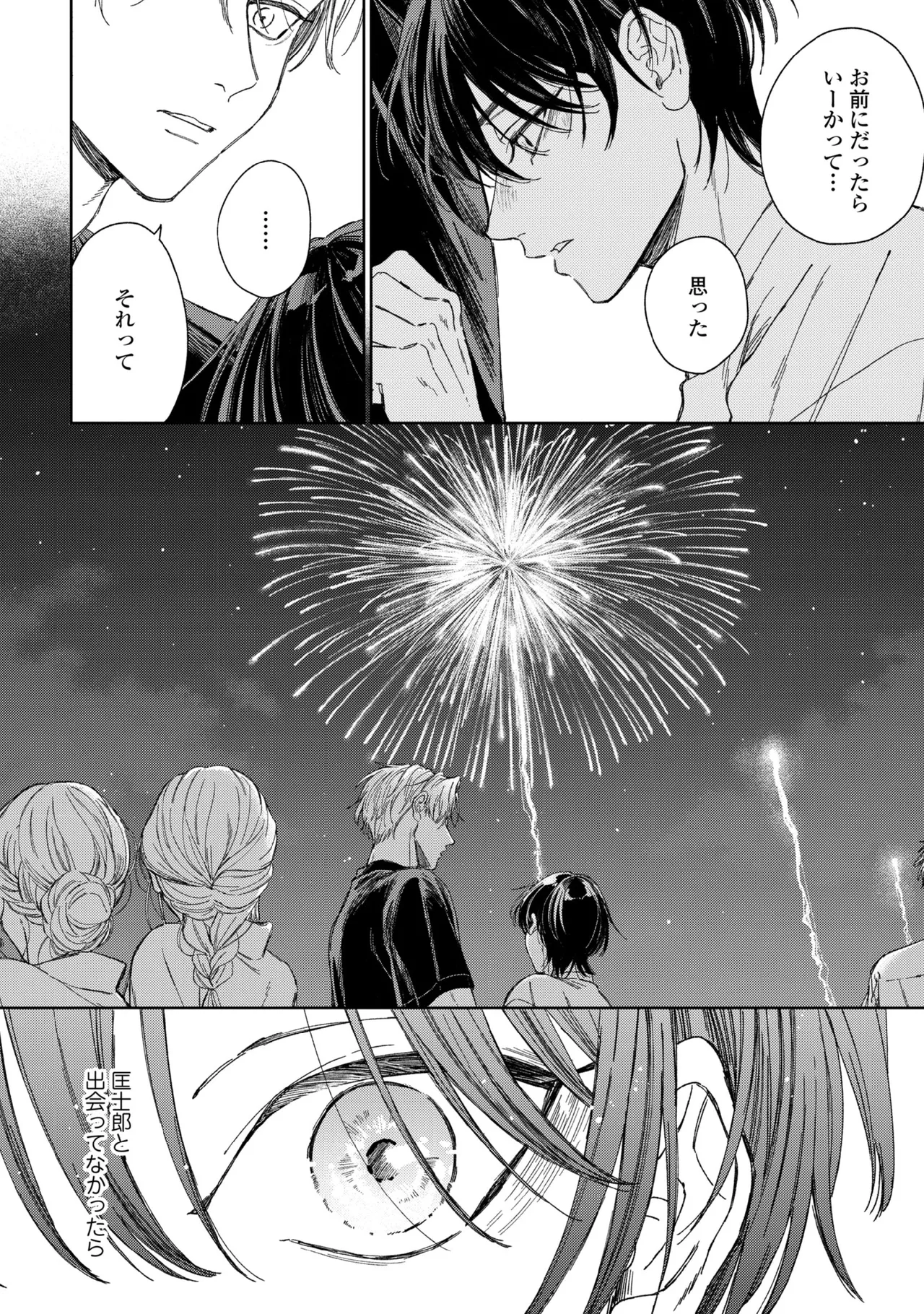 Haru ni Nagu Ao / Blue Calming in Spring page 118 - yaoi males only hentai manga - read online free