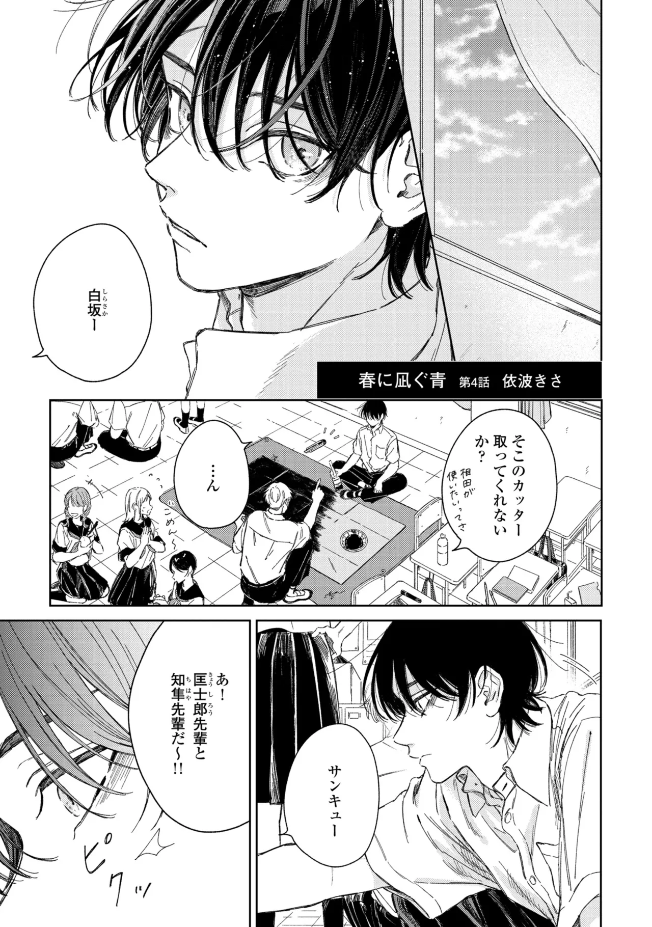Haru ni Nagu Ao / Blue Calming in Spring page 132 - yaoi males only hentai manga - read online free