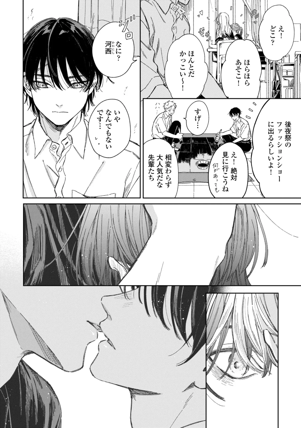 Haru ni Nagu Ao / Blue Calming in Spring page 133 - males only yaoi hentai manga - read online free