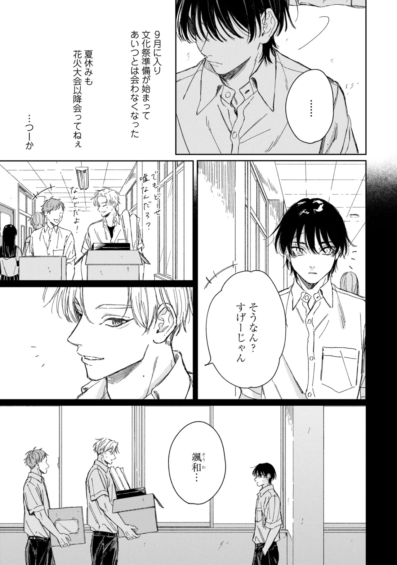 Haru ni Nagu Ao / Blue Calming in Spring page 134 - males only yaoi hentai manga - read online free