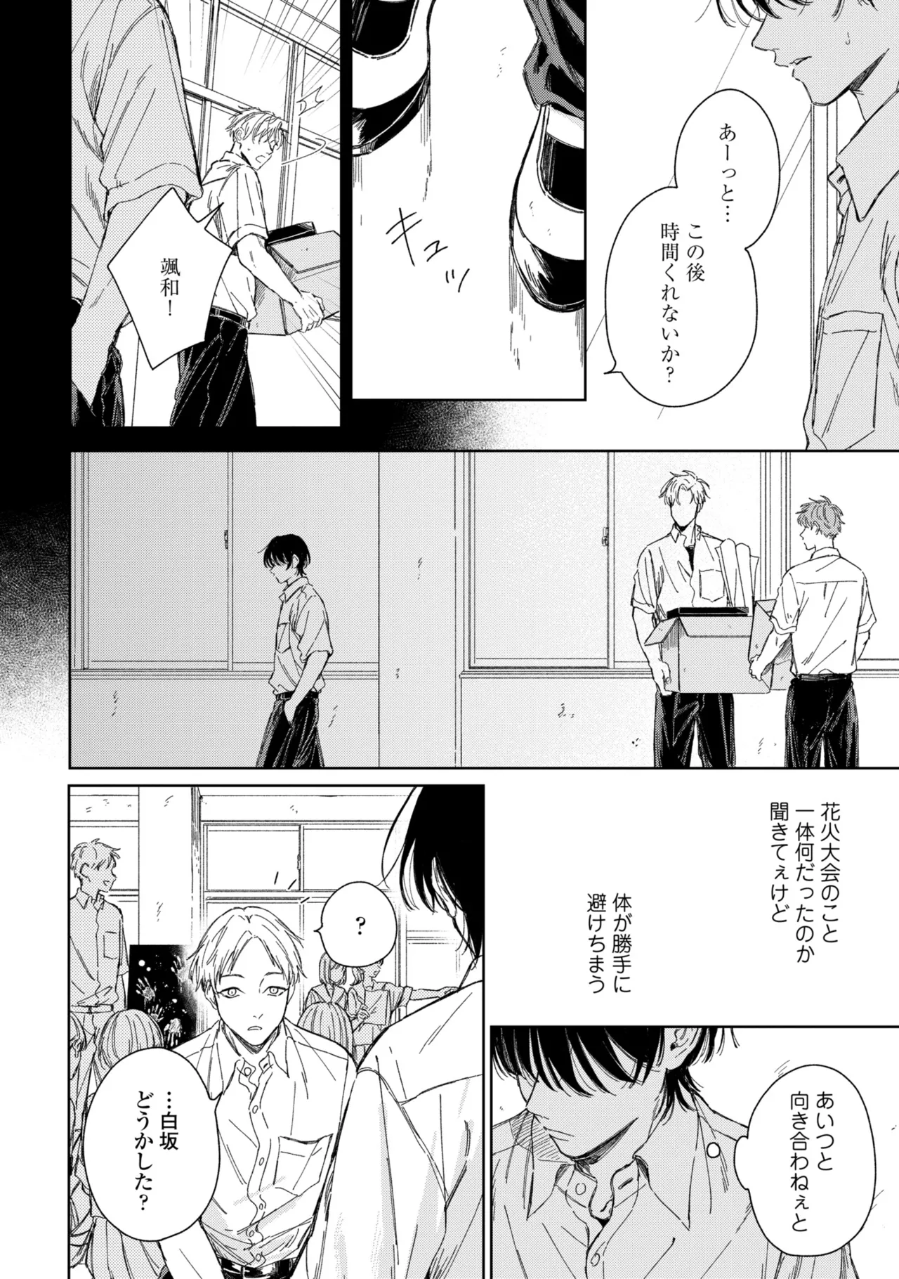 Haru ni Nagu Ao / Blue Calming in Spring page 135 - males only yaoi hentai manga - read online free