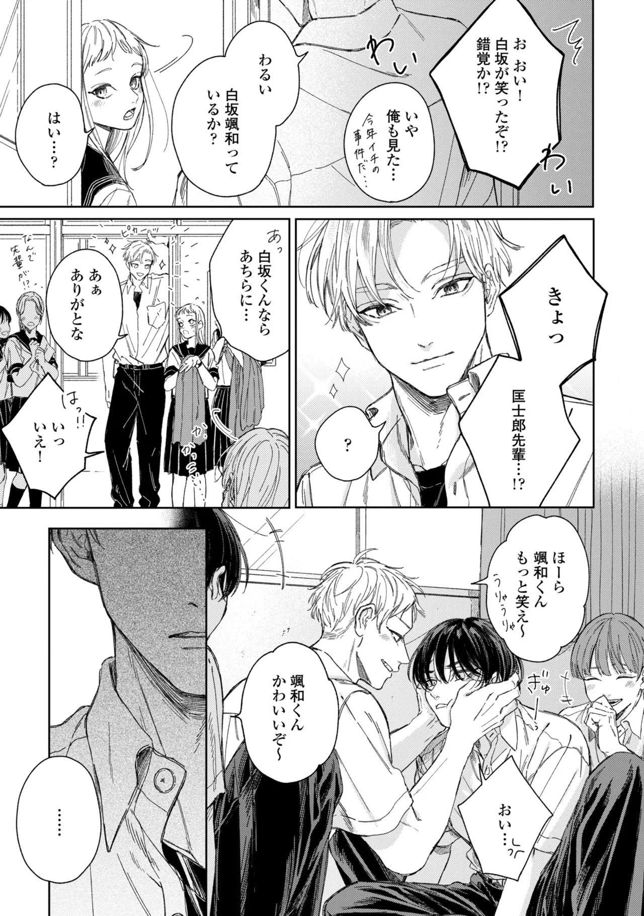 Haru ni Nagu Ao / Blue Calming in Spring - Page 138
