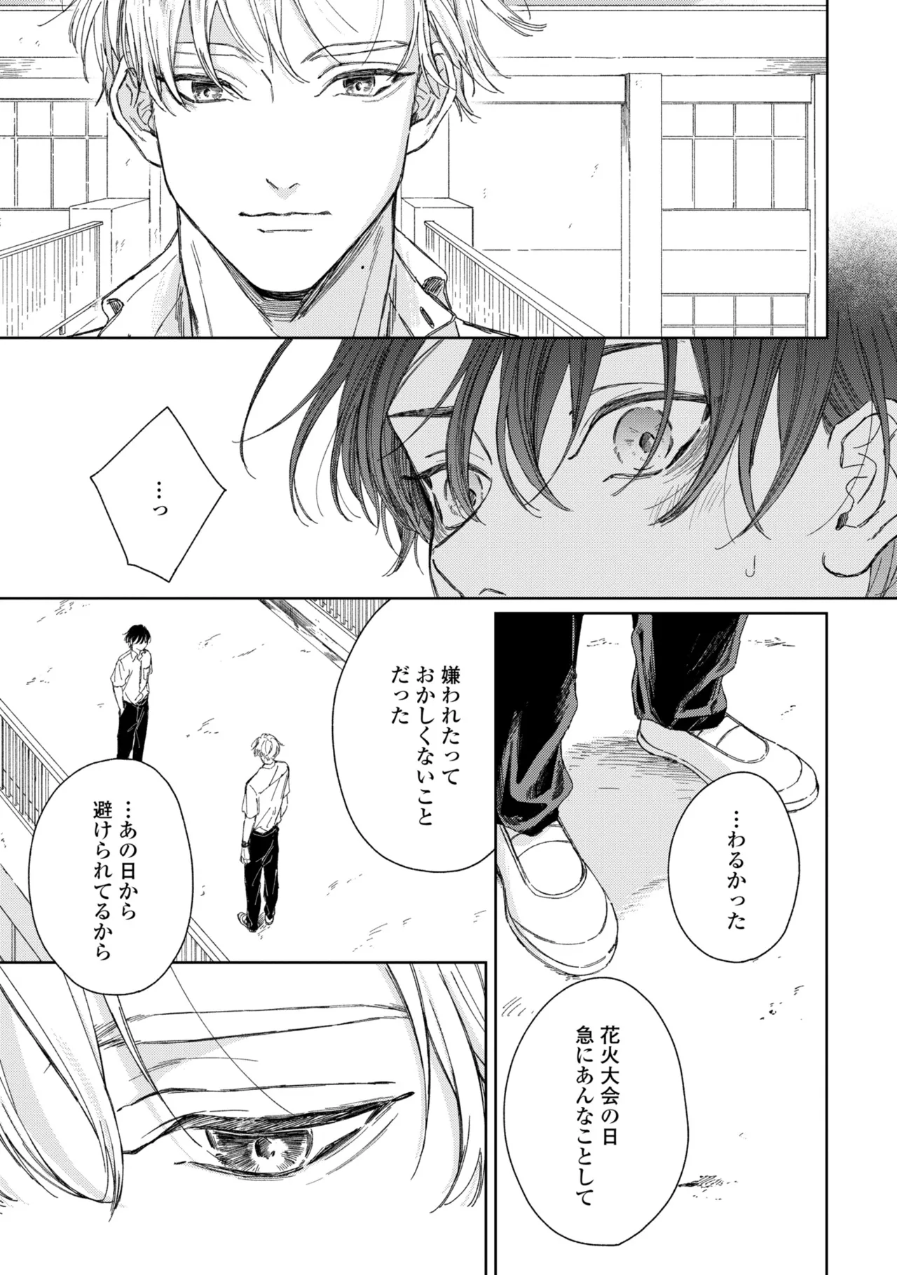 Haru ni Nagu Ao / Blue Calming in Spring page 140 - yaoi males only hentai manga - read online free