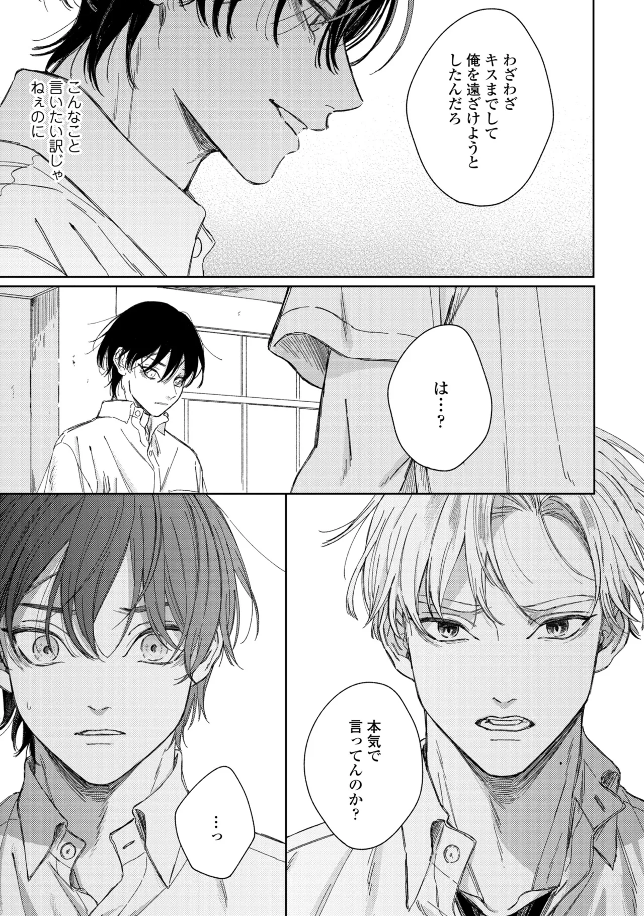 Haru ni Nagu Ao / Blue Calming in Spring - Page 142