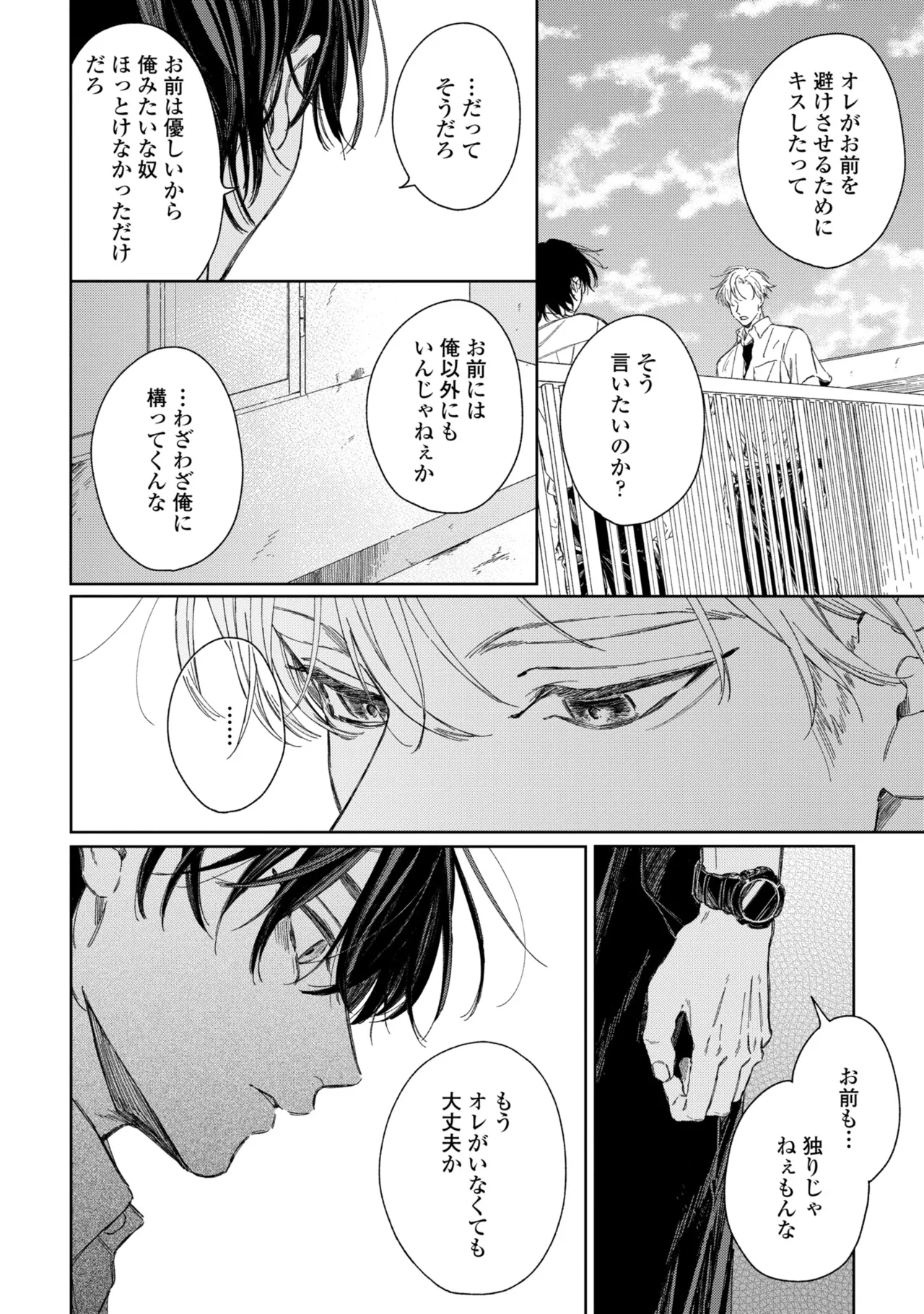 Haru ni Nagu Ao / Blue Calming in Spring page 143 - yaoi males only hentai manga - read online free