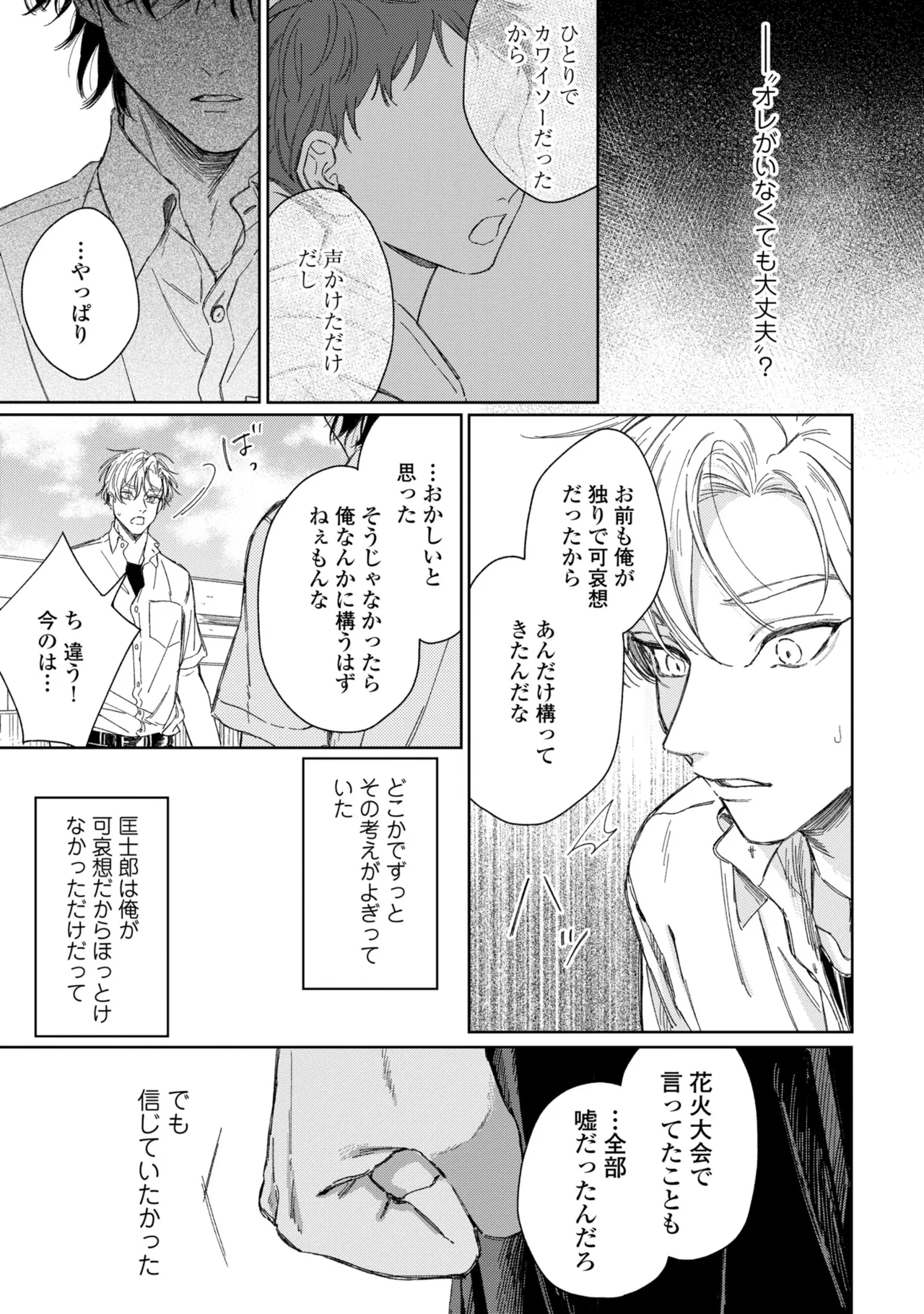 Haru ni Nagu Ao / Blue Calming in Spring - Page 144