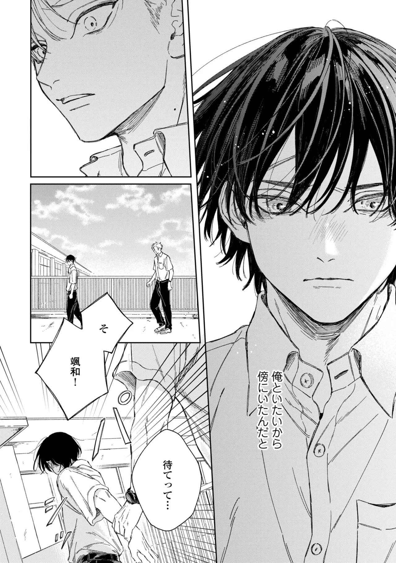 Haru ni Nagu Ao / Blue Calming in Spring page 145 - yaoi males only hentai manga - read online free