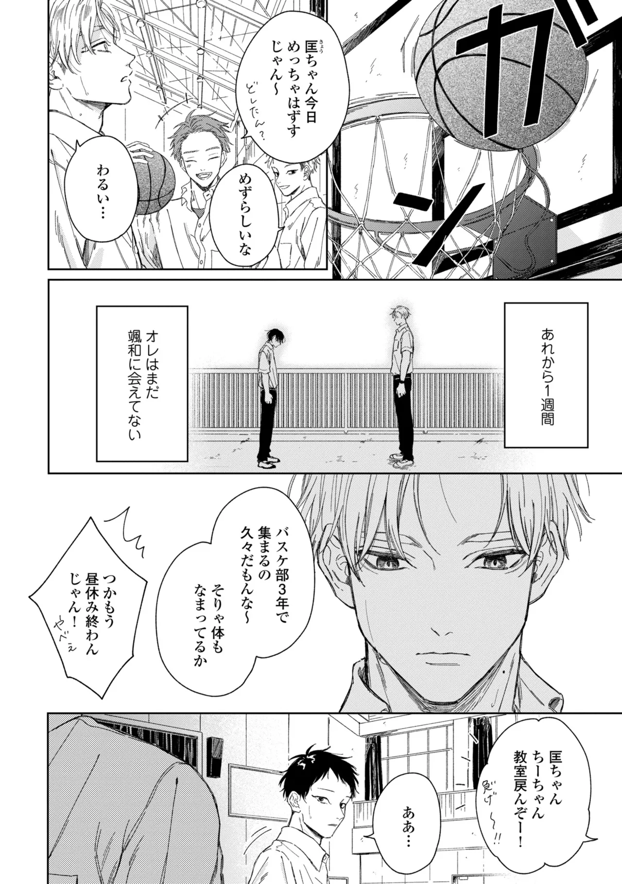 Haru ni Nagu Ao / Blue Calming in Spring page 147 - males only yaoi hentai manga - read online free
