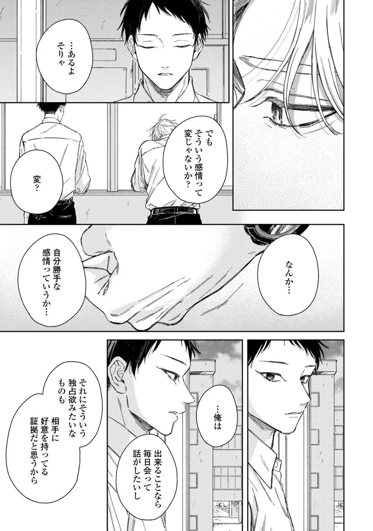 Haru ni Nagu Ao / Blue Calming in Spring page 150 - yaoi males only hentai manga - read online free