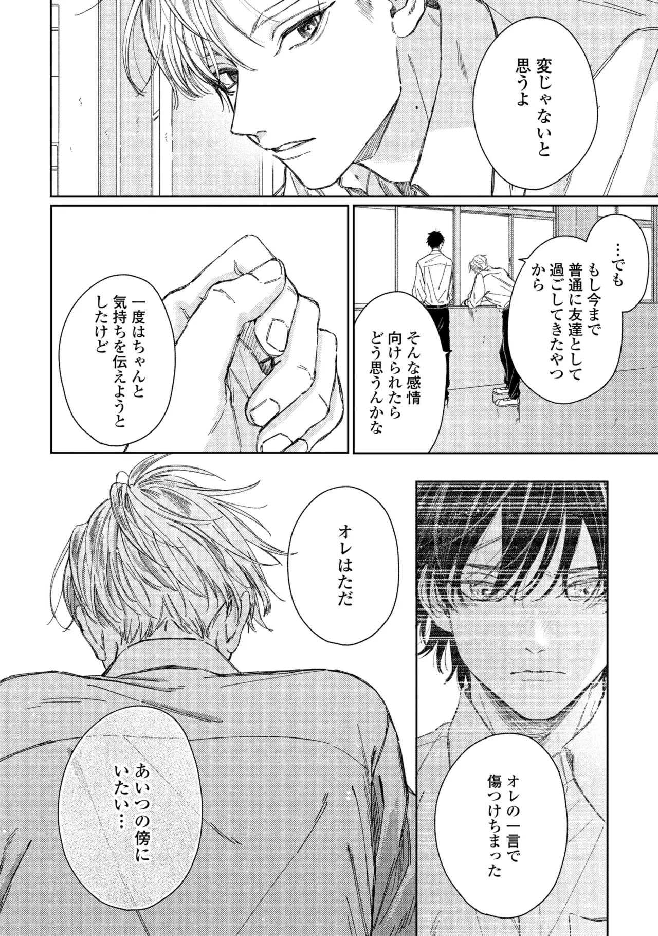 Haru ni Nagu Ao / Blue Calming in Spring page 151 - yaoi males only hentai manga - read online free