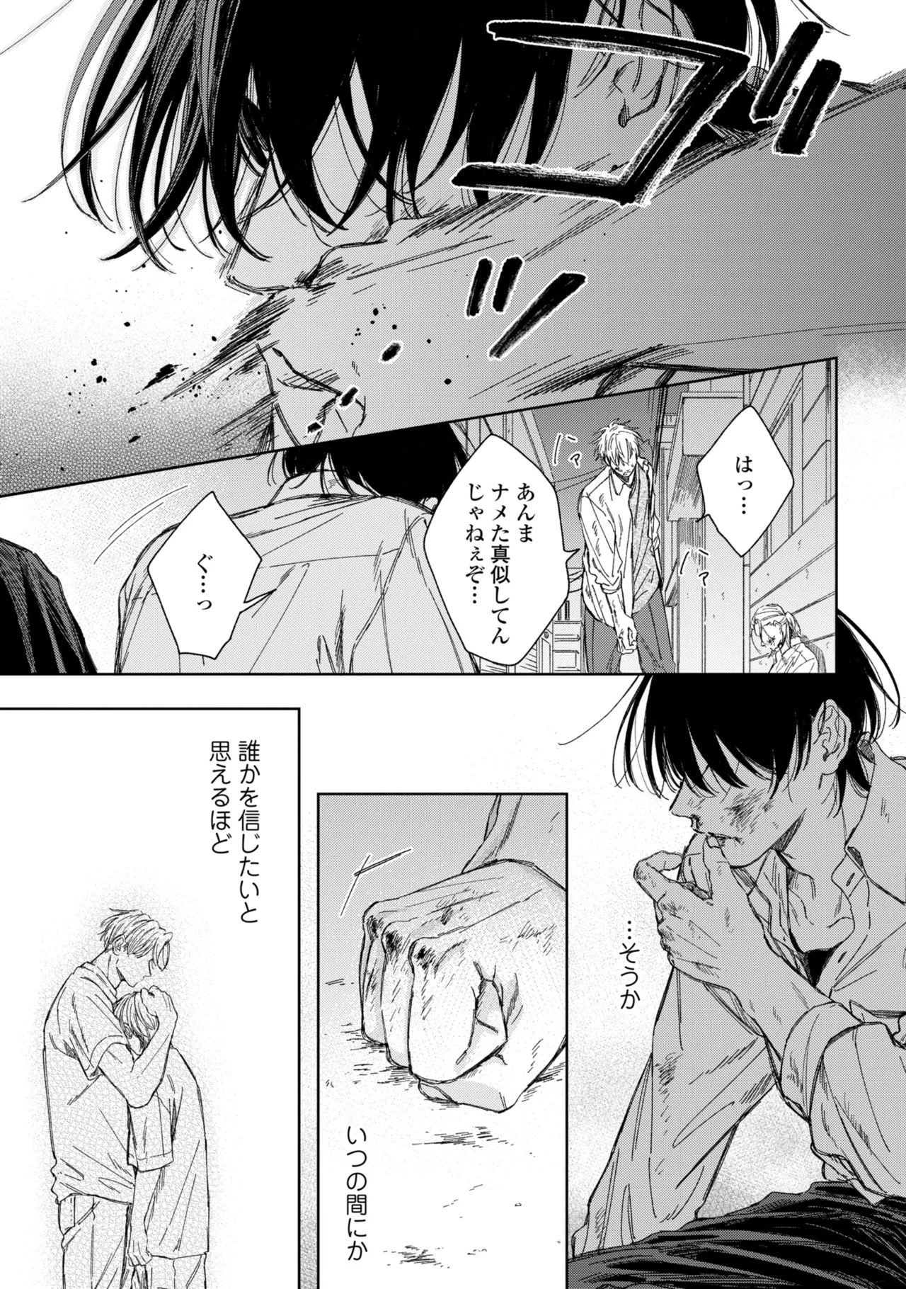 Haru ni Nagu Ao / Blue Calming in Spring - Page 158