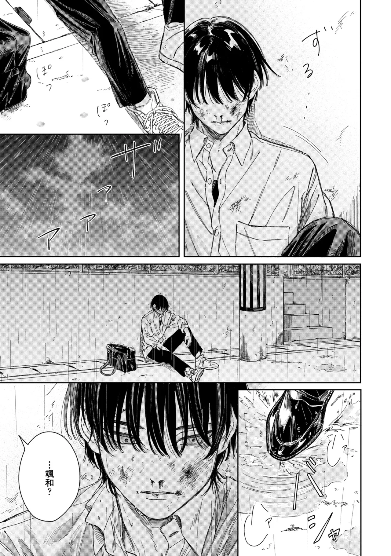 Haru ni Nagu Ao / Blue Calming in Spring page 160 - males only yaoi hentai manga - read online free