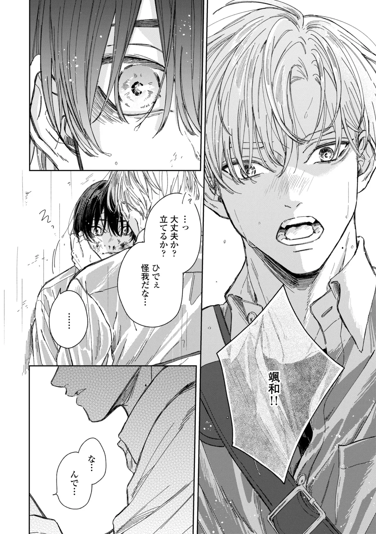 Haru ni Nagu Ao / Blue Calming in Spring - Page 161