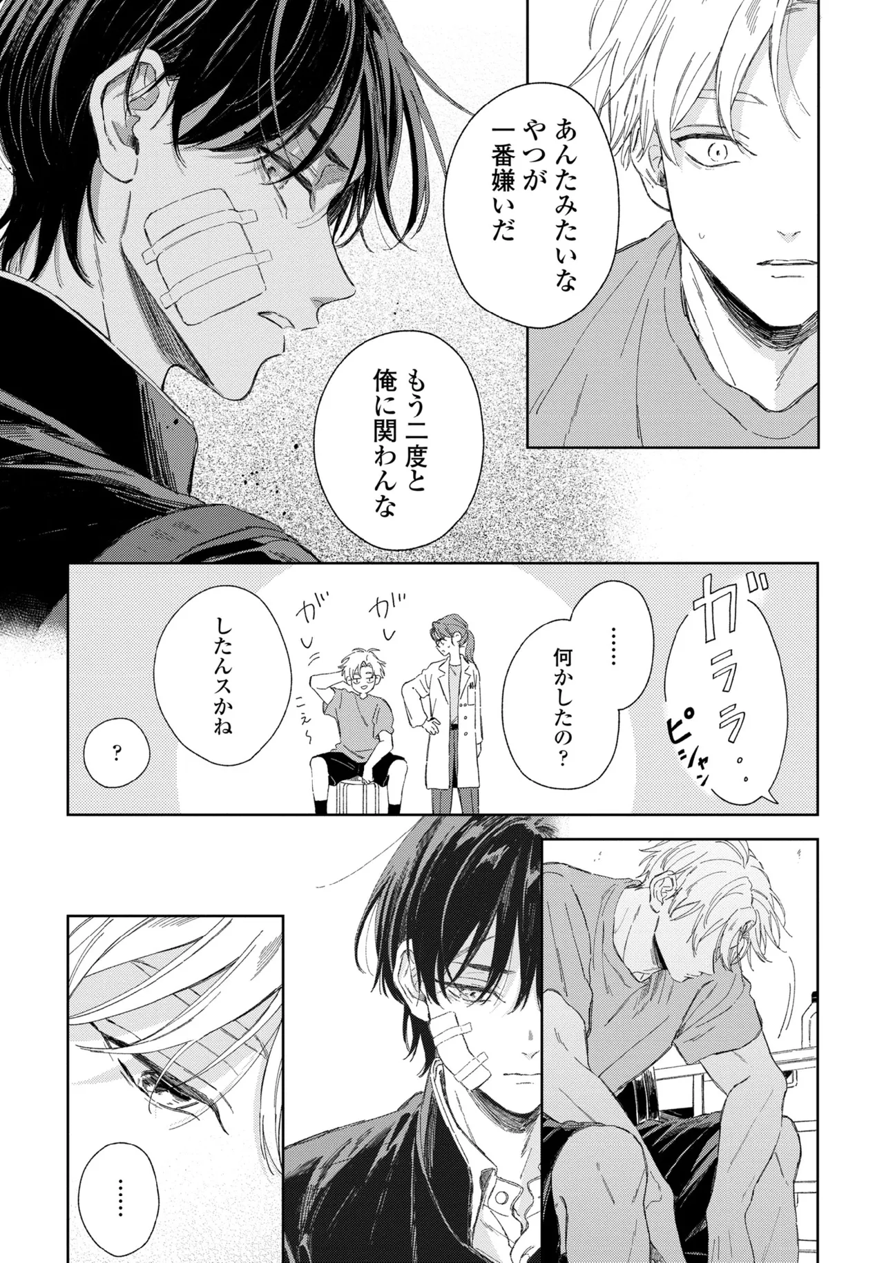 Haru ni Nagu Ao / Blue Calming in Spring - Page 23