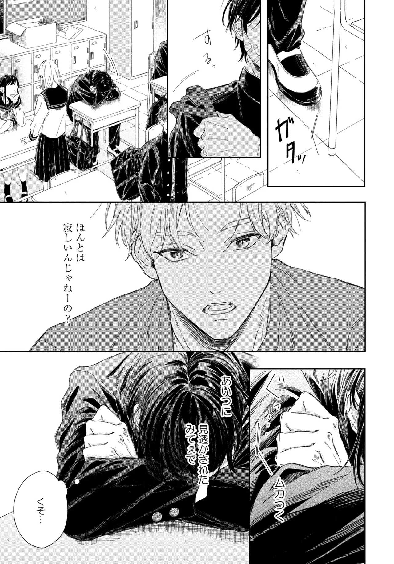 Haru ni Nagu Ao / Blue Calming in Spring page 25 - males only yaoi hentai manga - read online free