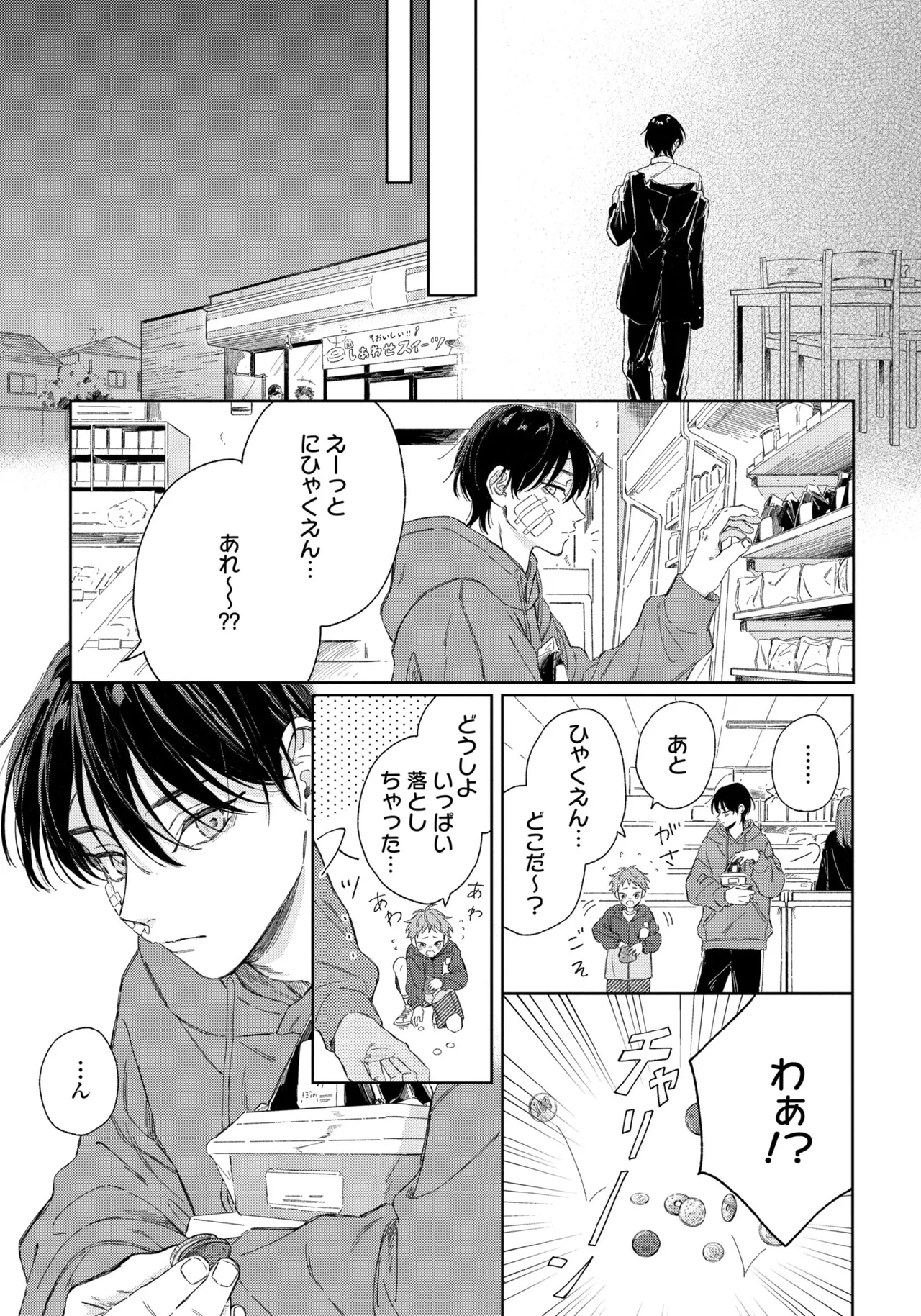 Haru ni Nagu Ao / Blue Calming in Spring - Page 27
