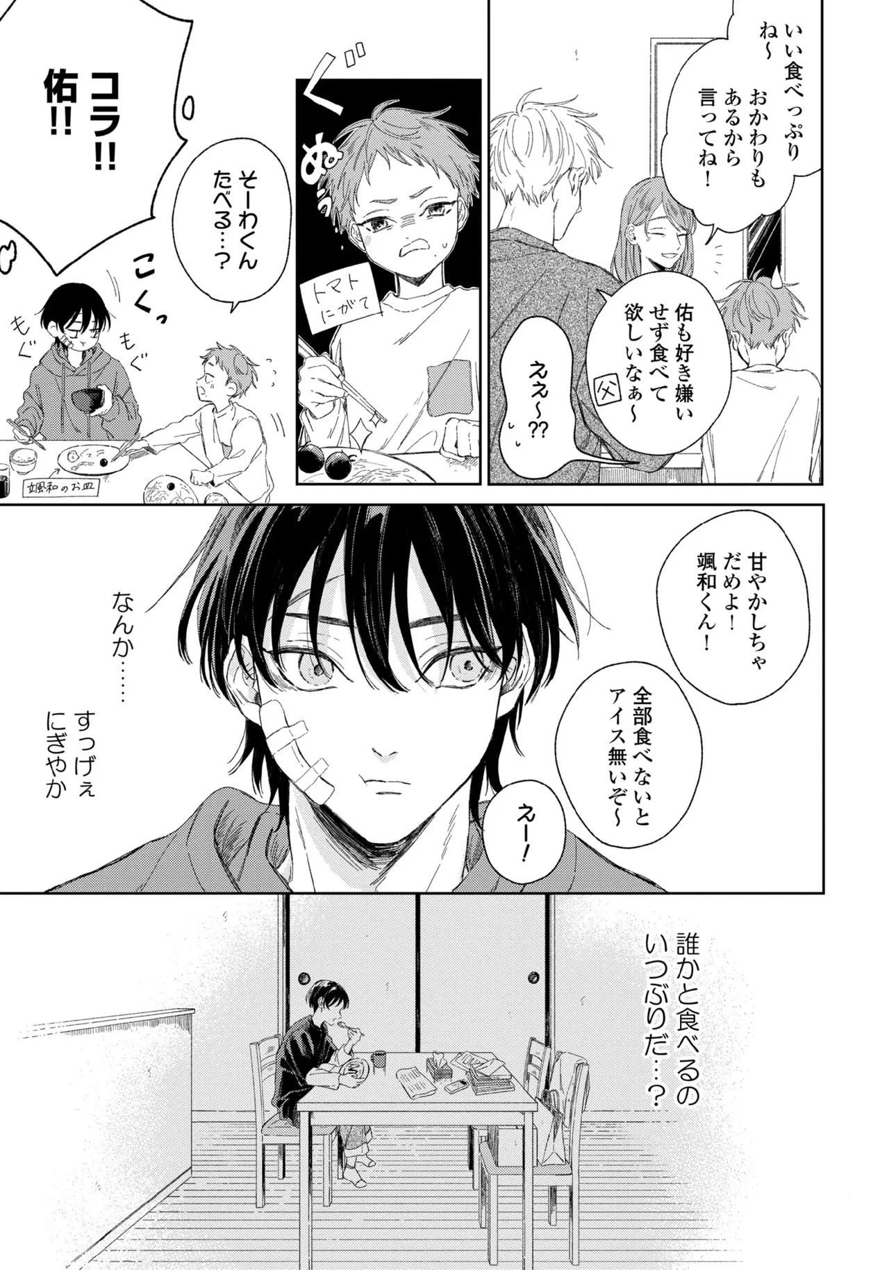 Haru ni Nagu Ao / Blue Calming in Spring - Page 33