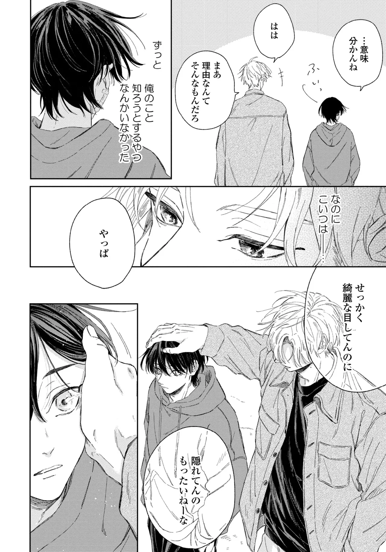 Haru ni Nagu Ao / Blue Calming in Spring - Page 36