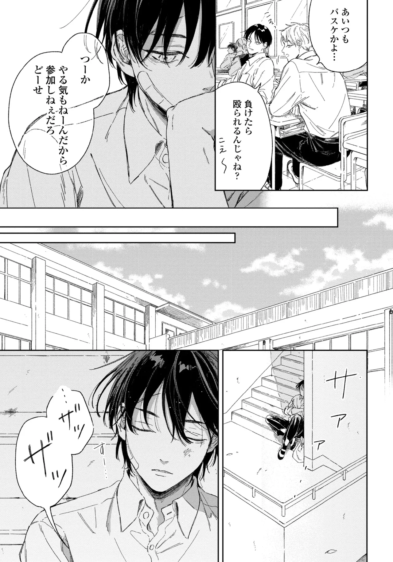 Haru ni Nagu Ao / Blue Calming in Spring page 47 - yaoi males only hentai manga - read online free