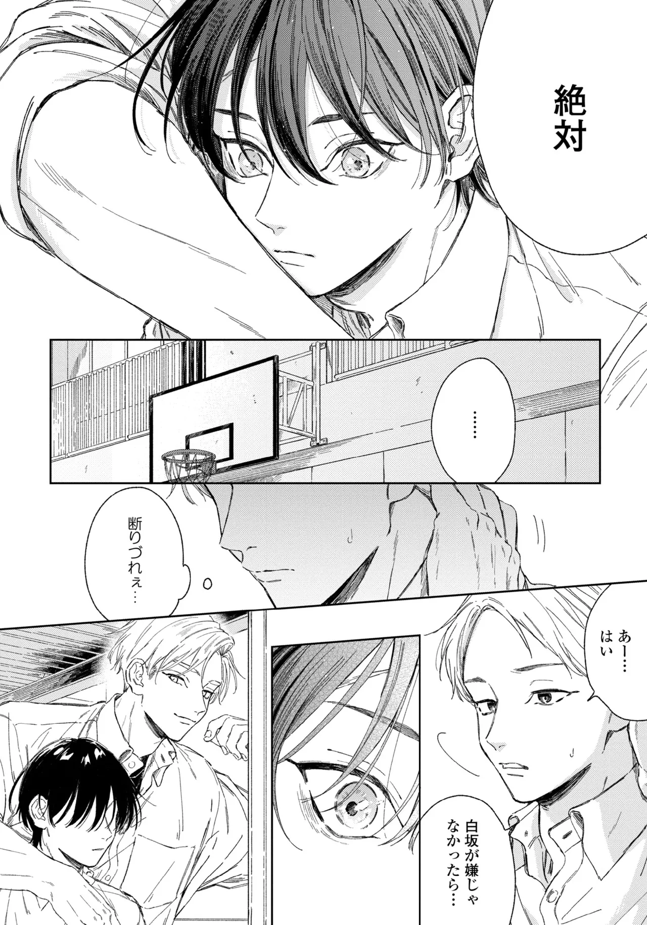 Haru ni Nagu Ao / Blue Calming in Spring page 58 - males only yaoi hentai manga - read online free