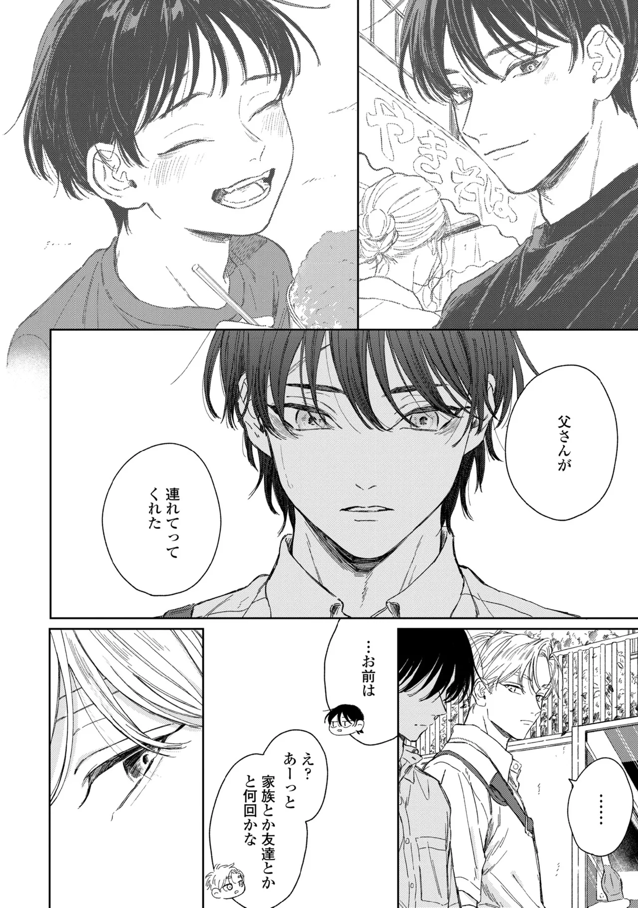 Haru ni Nagu Ao / Blue Calming in Spring page 92 - males only yaoi hentai manga - read online free