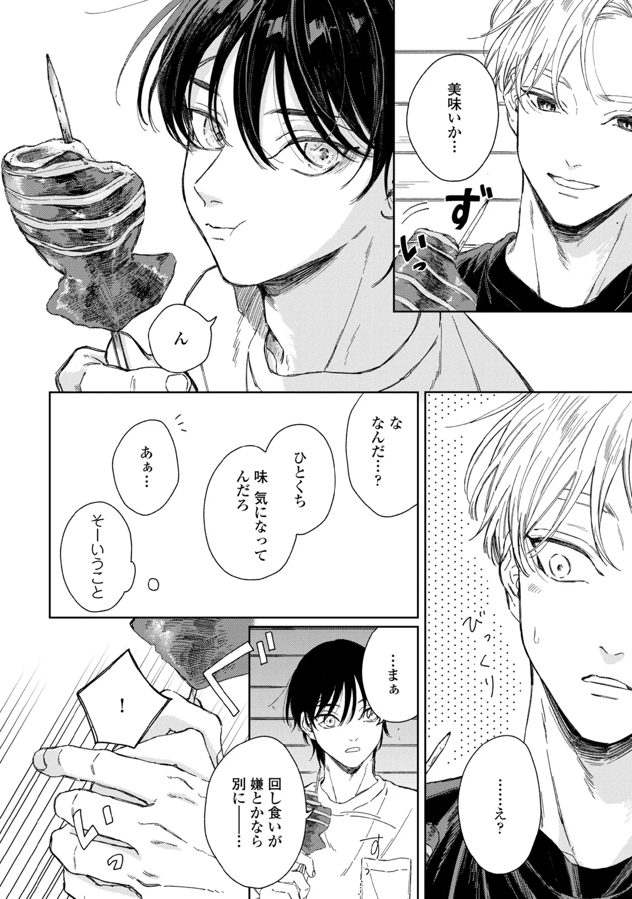 Haru ni Nagu Ao / Blue Calming in Spring page 96 - yaoi males only hentai manga - read online free