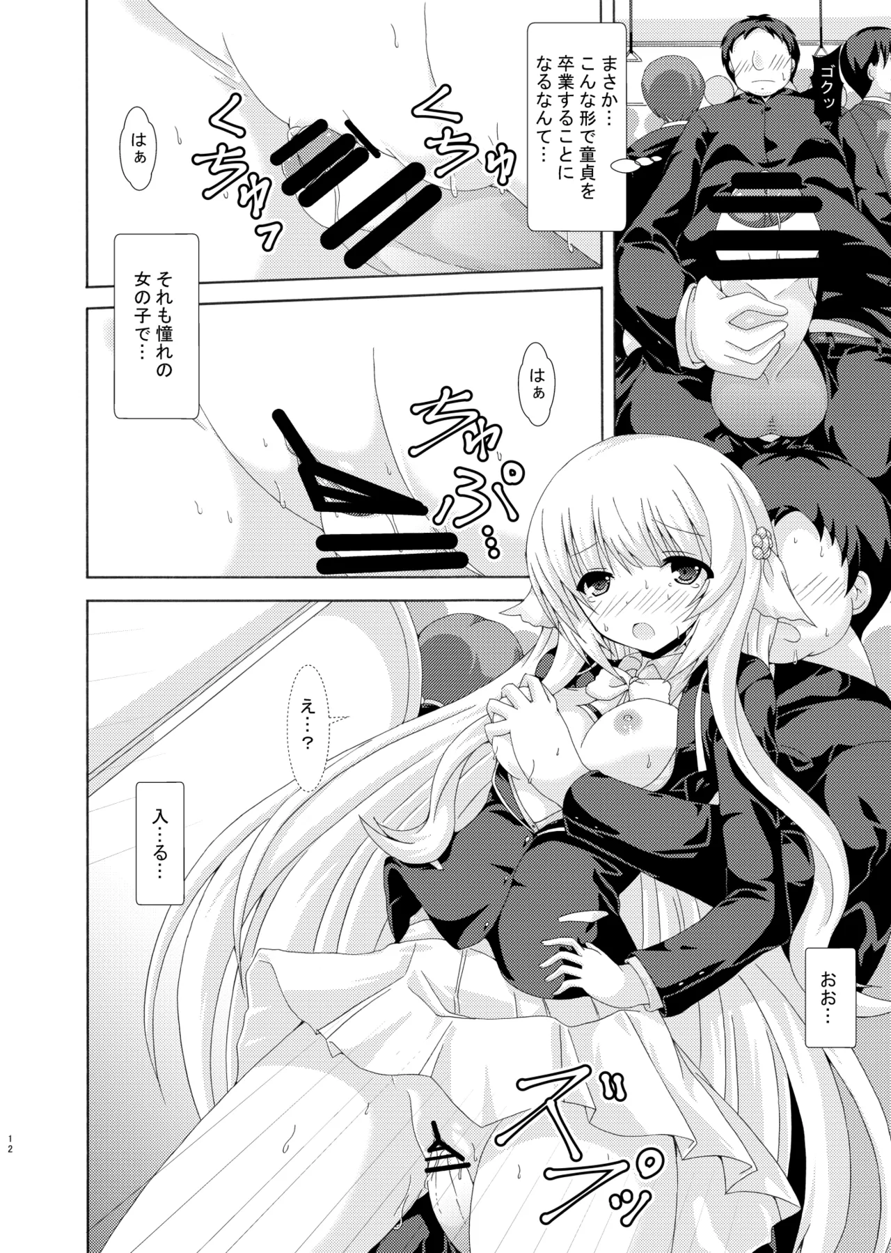 Parallel Nemunoki Manin Densha page 11 flower knight girl parody - schoolboy uniform schoolgirl uniform hentai manga - read online free